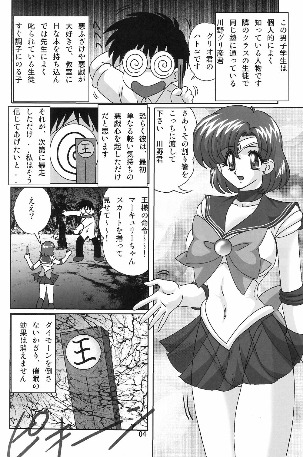 Mizuno Ami Nikki SS page 6 full