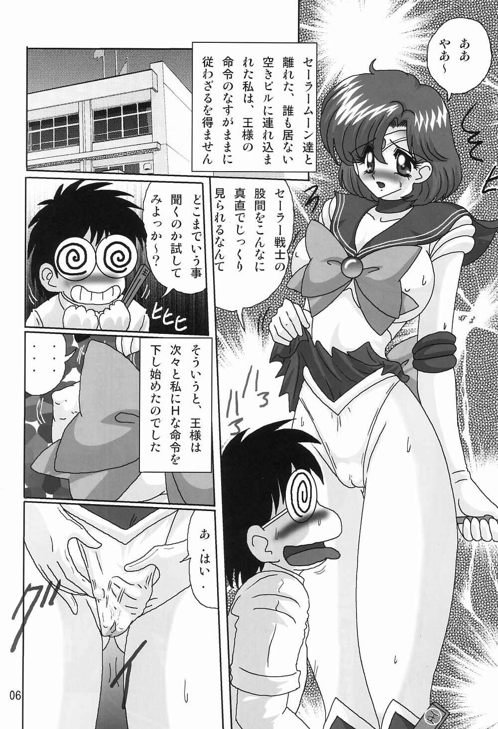 Mizuno Ami Nikki SS page 8 full