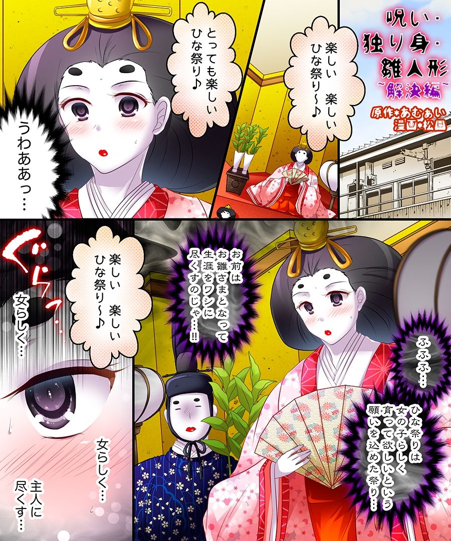 Noroi, Hitorimi, Hinaningyou page 10 full
