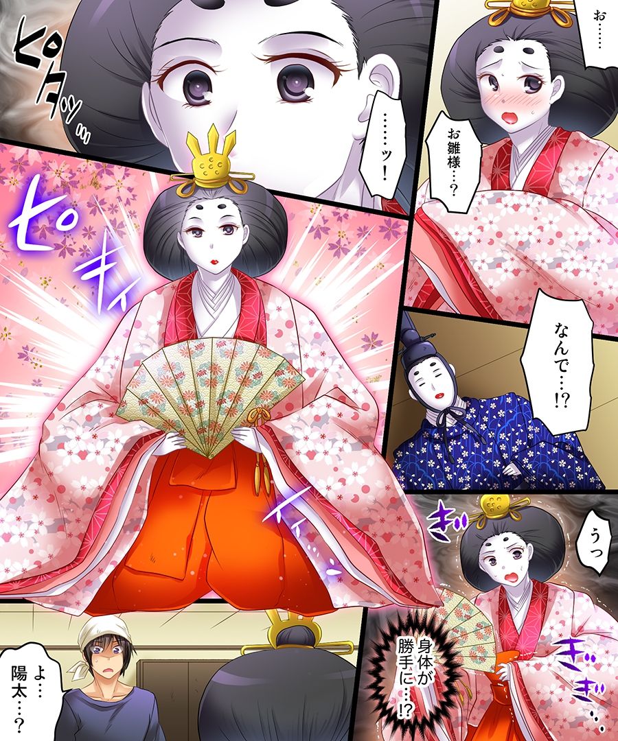 Noroi, Hitorimi, Hinaningyou page 7 full