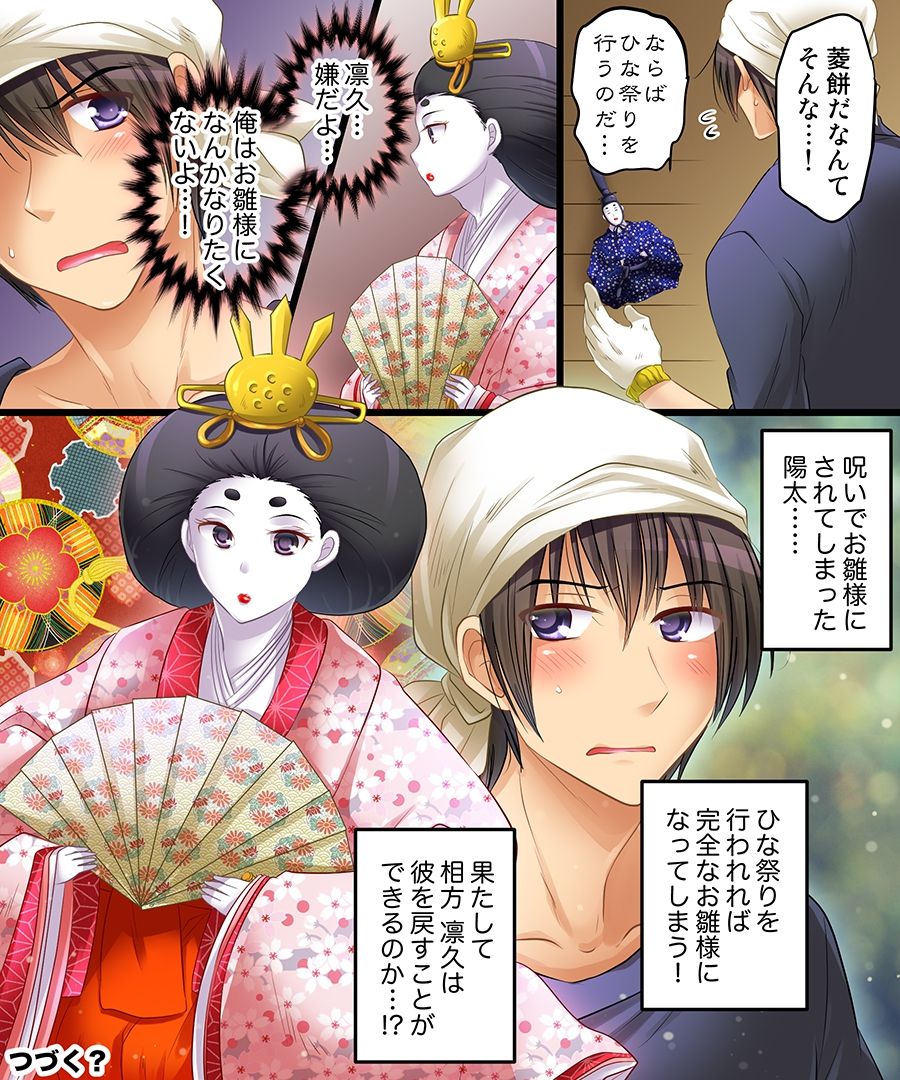 Noroi, Hitorimi, Hinaningyou page 9 full