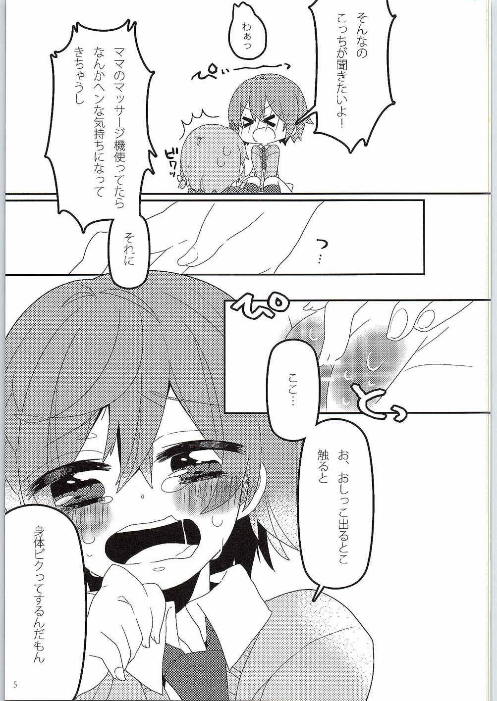 Naisho no Hajimete Kouhen page 6 full
