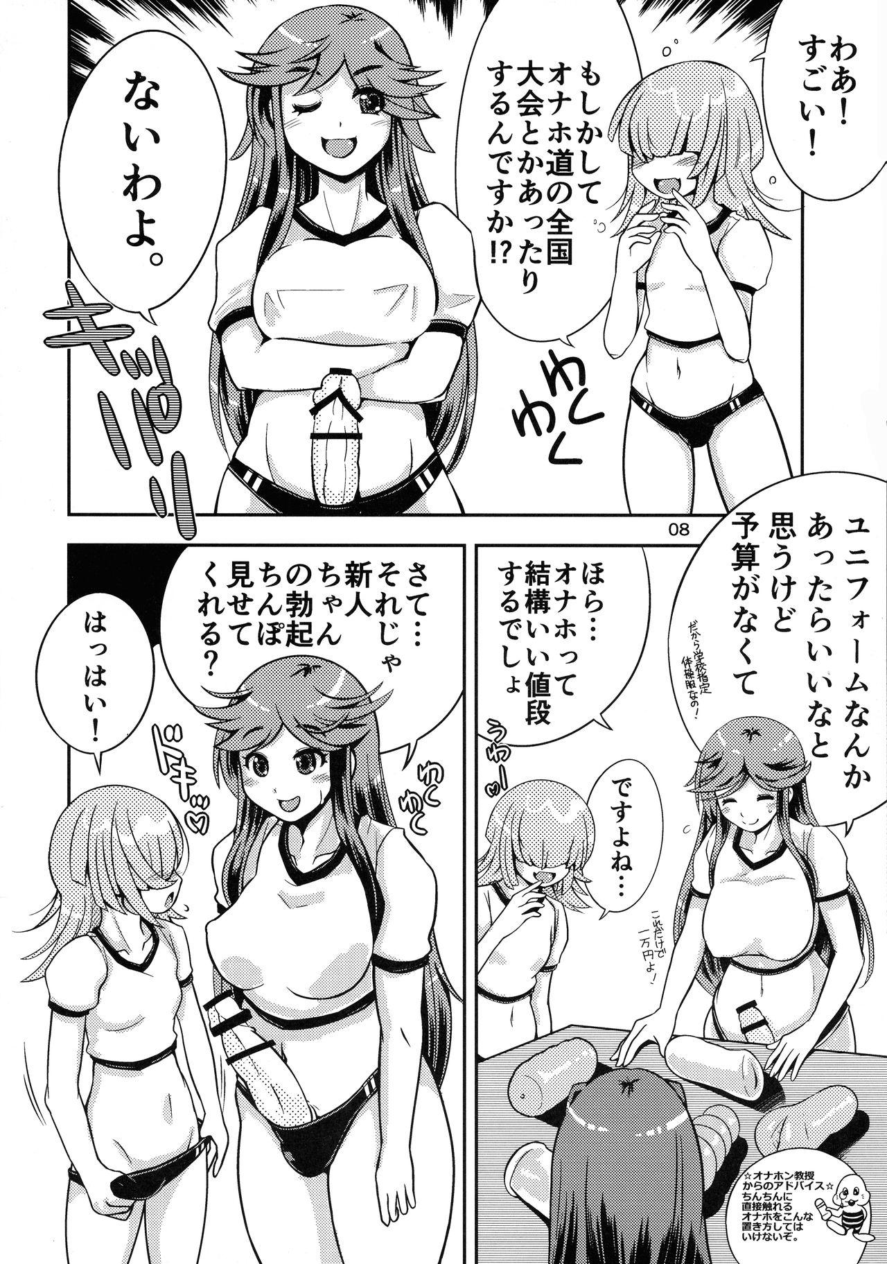Onaho Kenkyuubu! 1.11+2 page 7 full