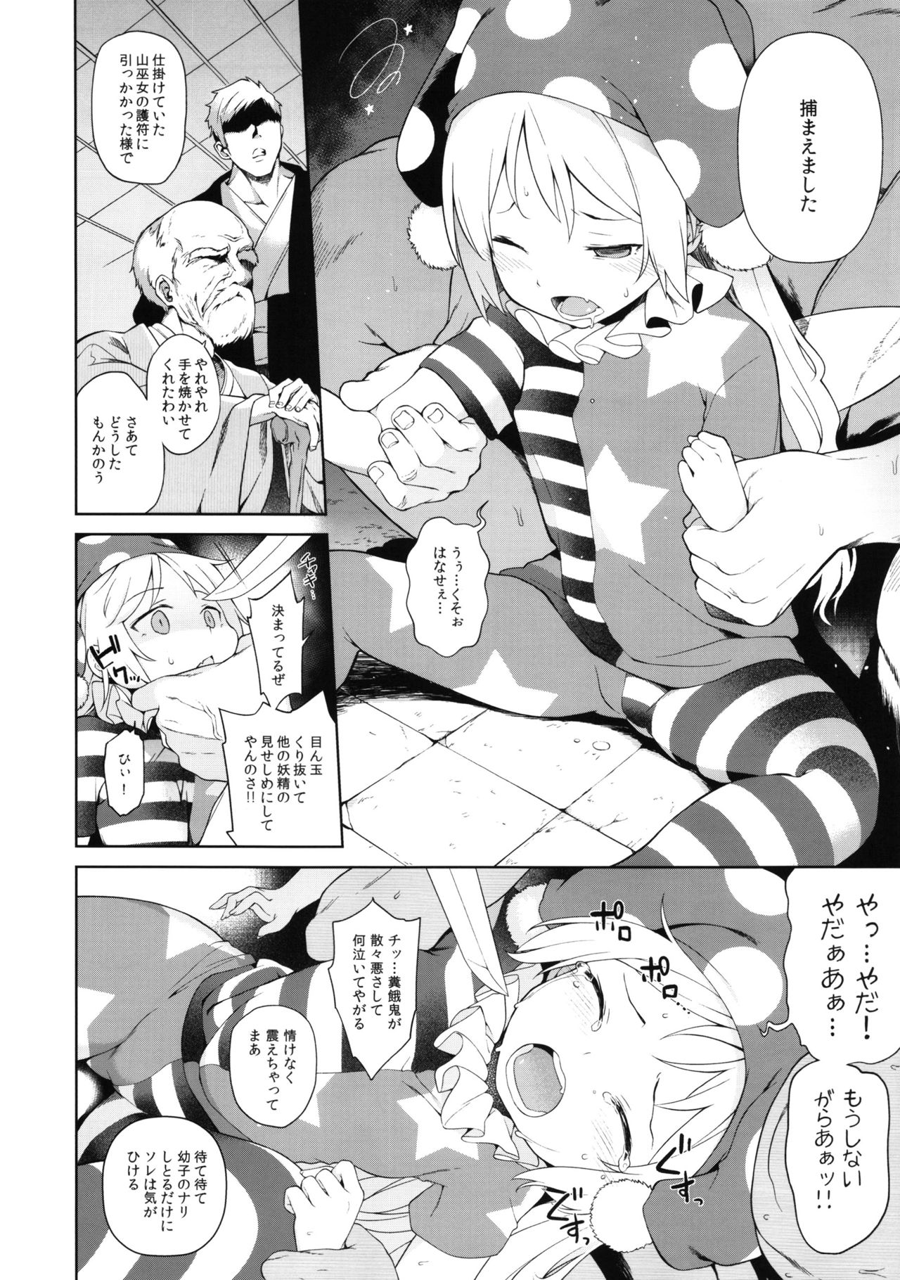 Ochoushi Clowpi Hitozato Nite Ryoujoku. page 5 full