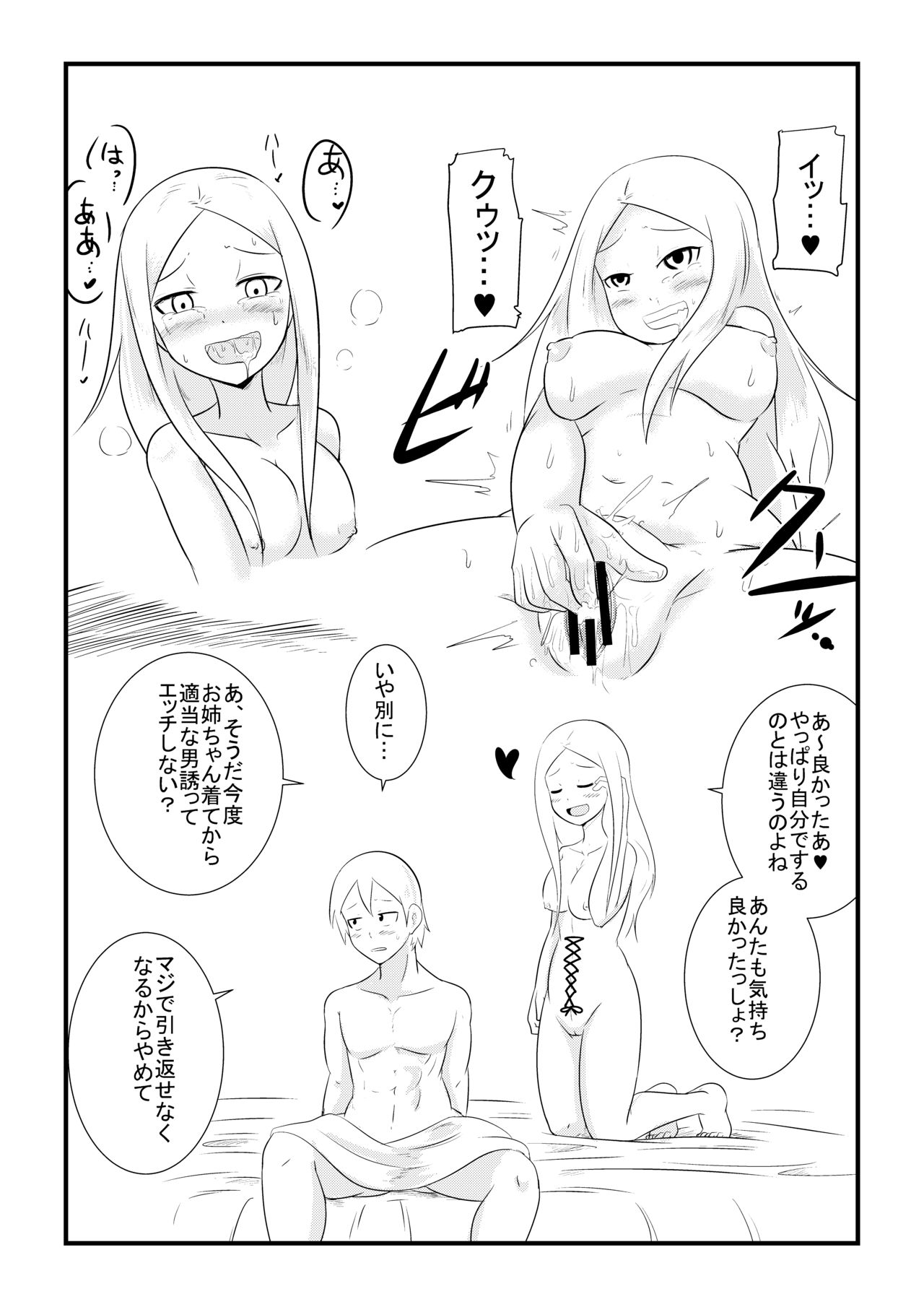 Ane no Kawa o Kite TS Suru Hon page 6 full