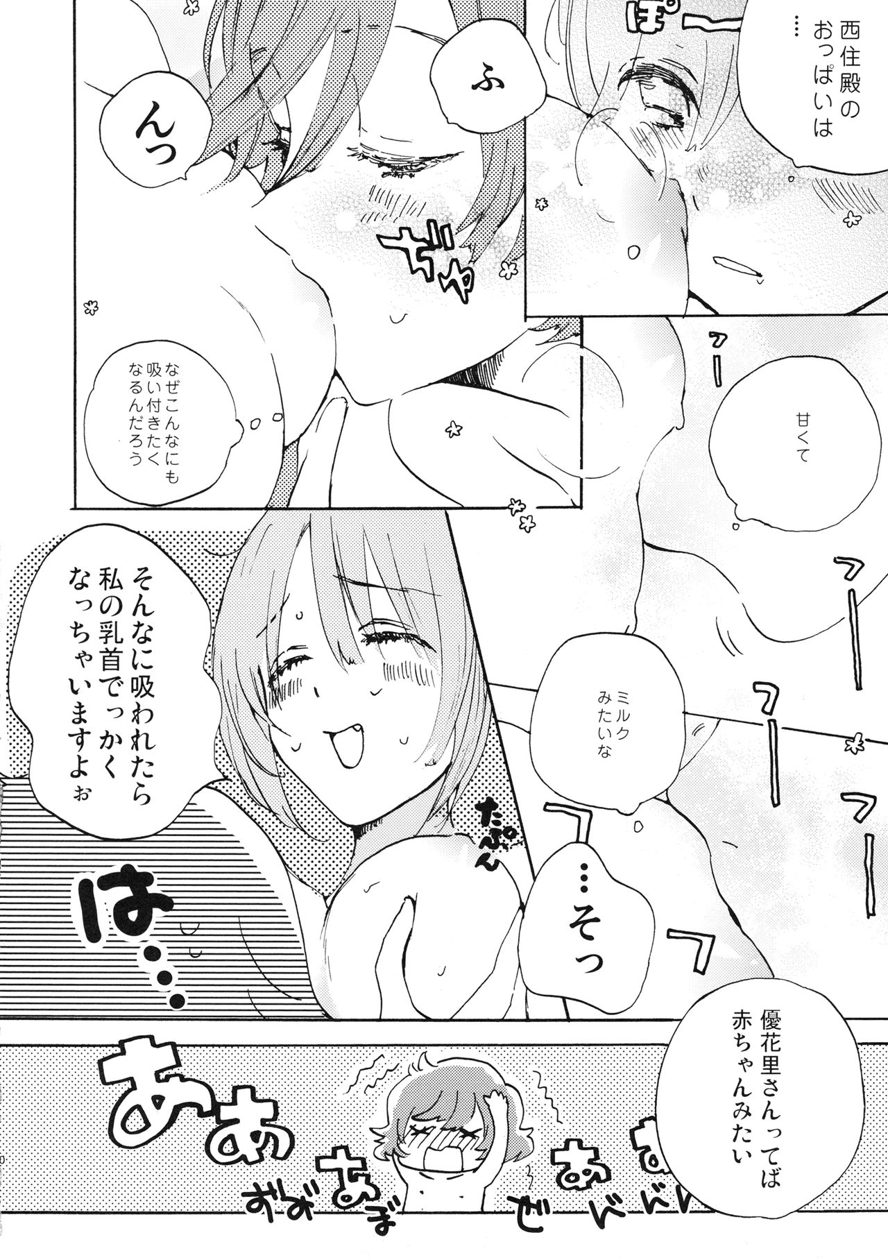 Natsu wa Aka-chan Play to Chimou to, Hanabi o Mite Kiss o Suru no da. page 9 full