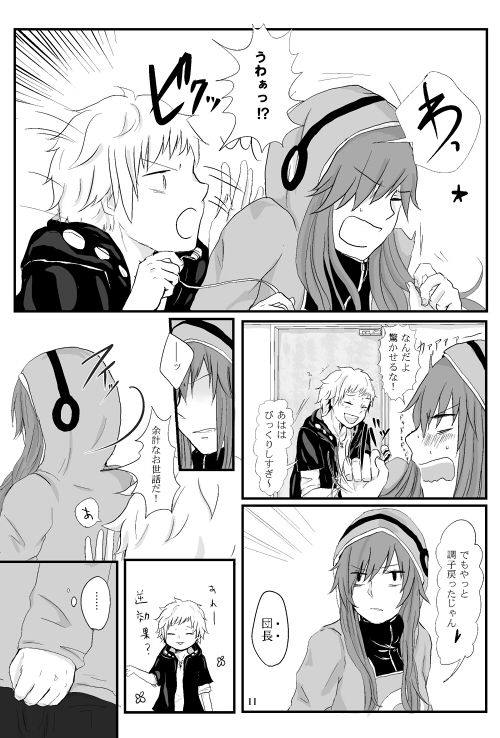 僕たちの距離感 page 10 full