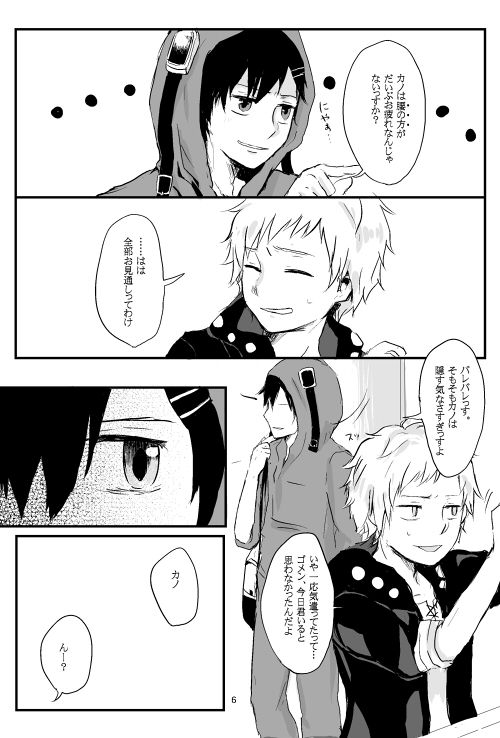 僕たちの距離感 page 5 full