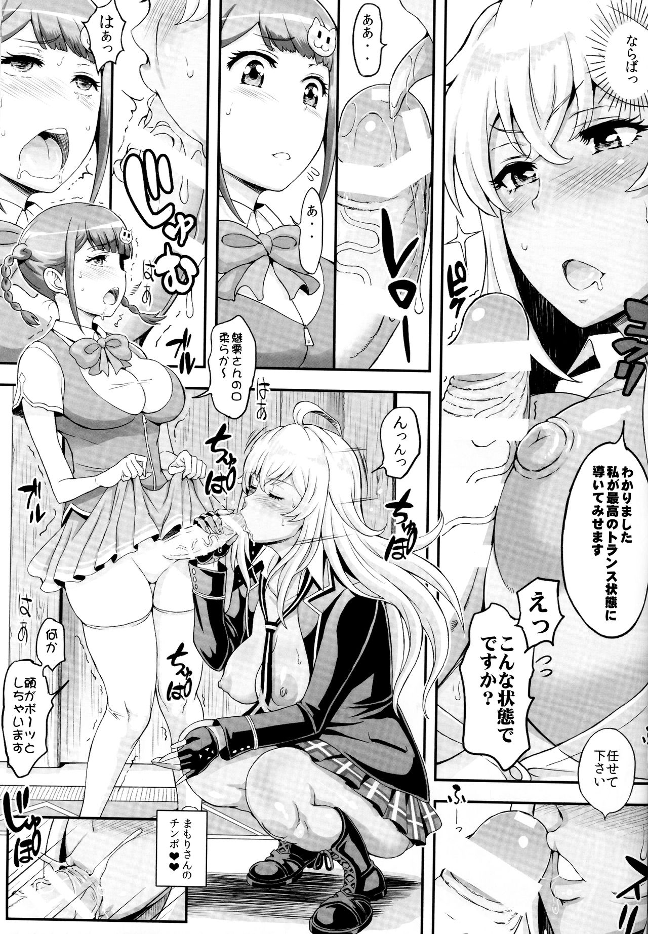 Futanari Drive page 6 full