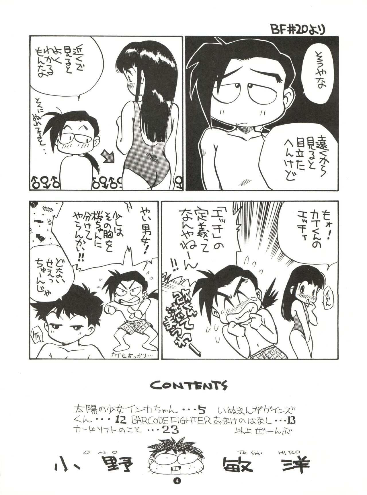 Konna ni Karakute Inca Teikoku Vol. 4 page 4 full
