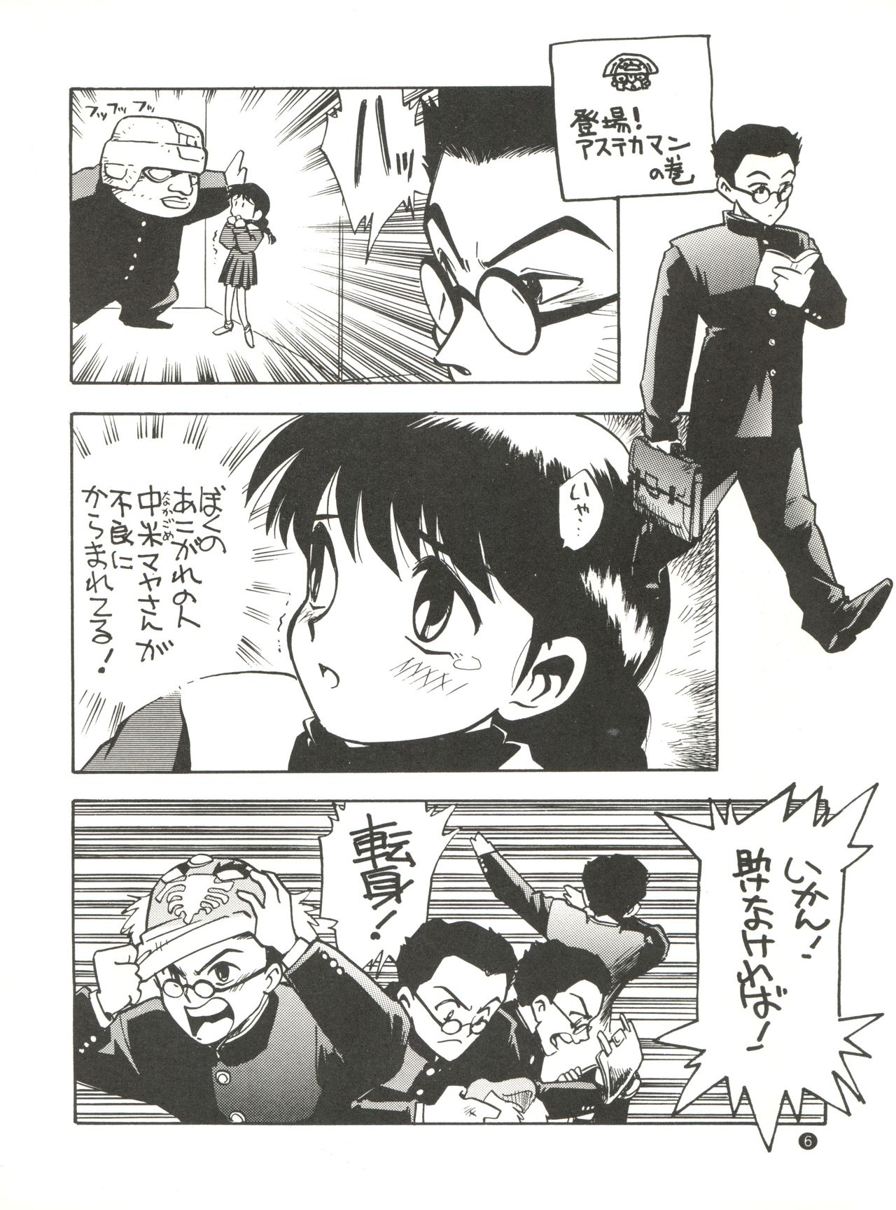 Konna ni Karakute Inca Teikoku Vol. 4 page 6 full