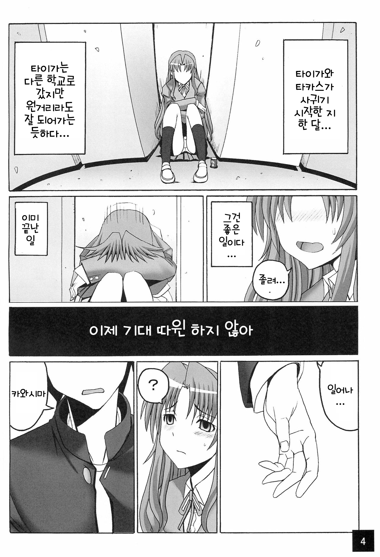 Limited Chiwadora! | 리미티드 치와도라! page 3 full