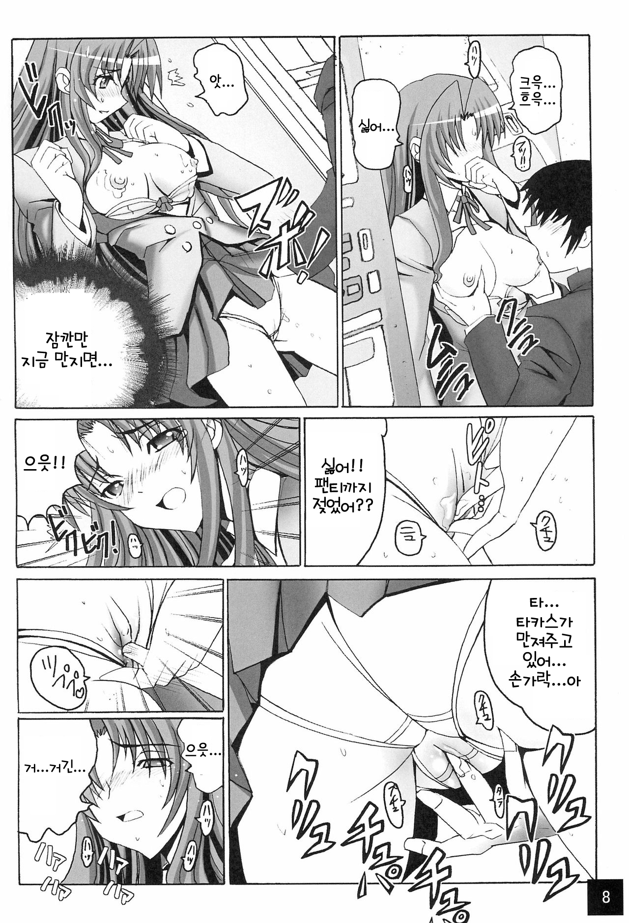 Limited Chiwadora! | 리미티드 치와도라! page 7 full