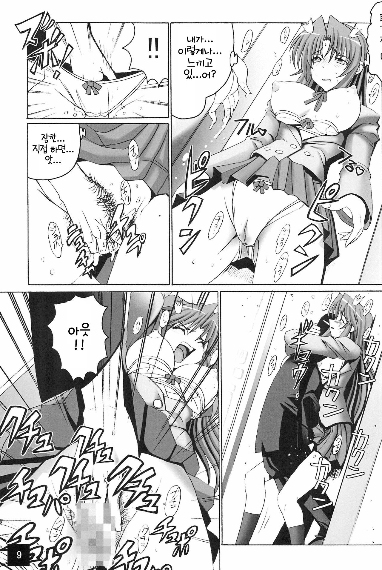 Limited Chiwadora! | 리미티드 치와도라! page 8 full