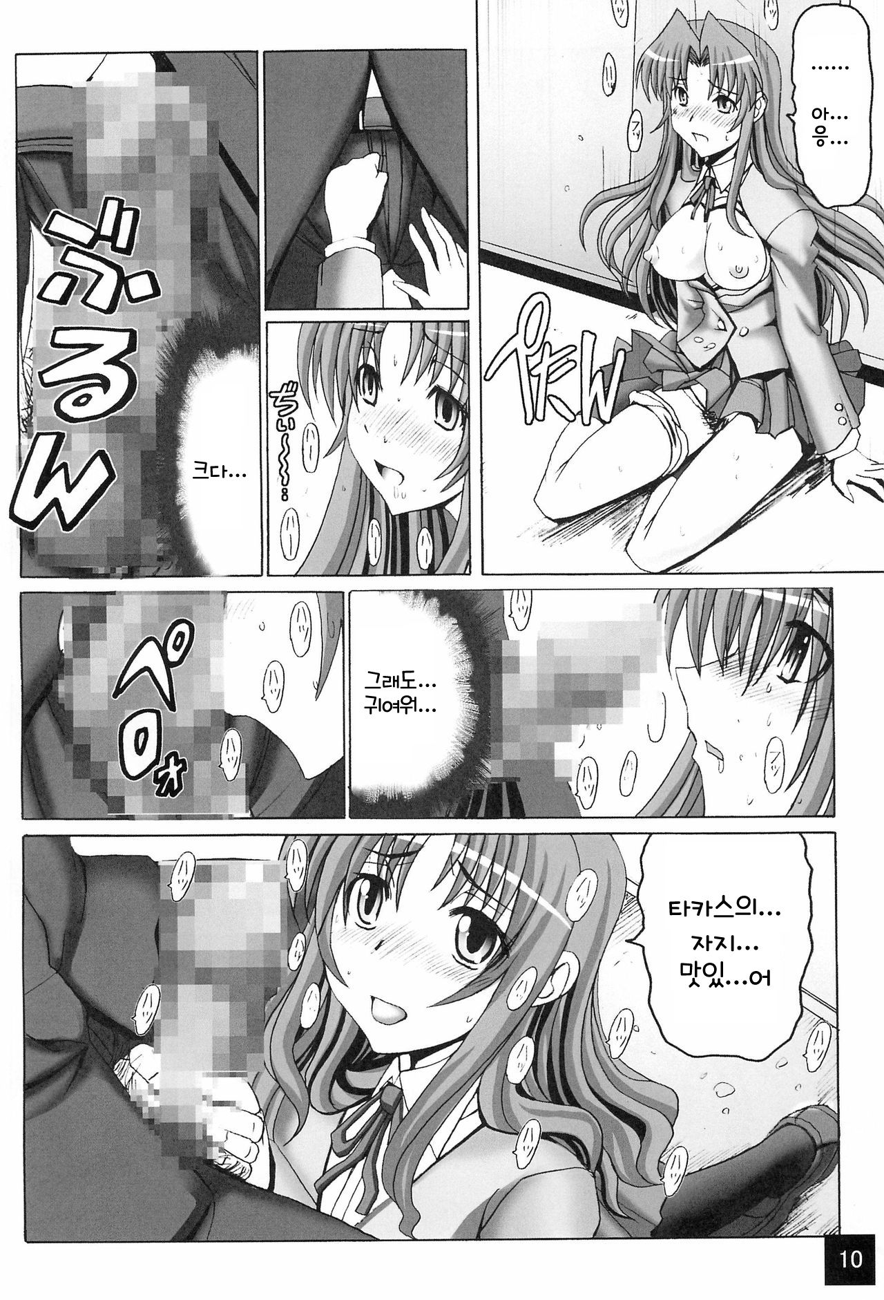 Limited Chiwadora! | 리미티드 치와도라! page 9 full