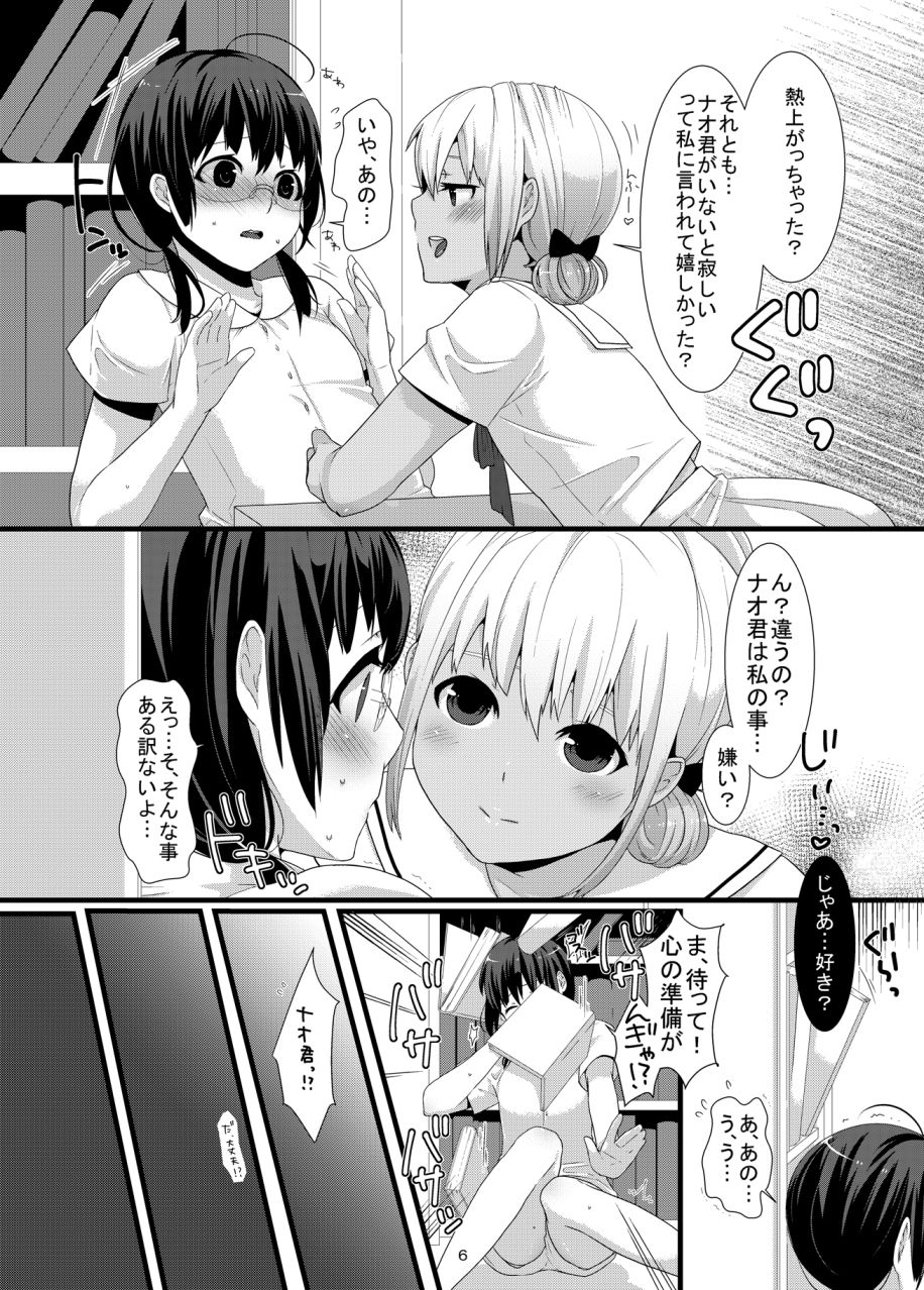 ChocoLove page 6 full