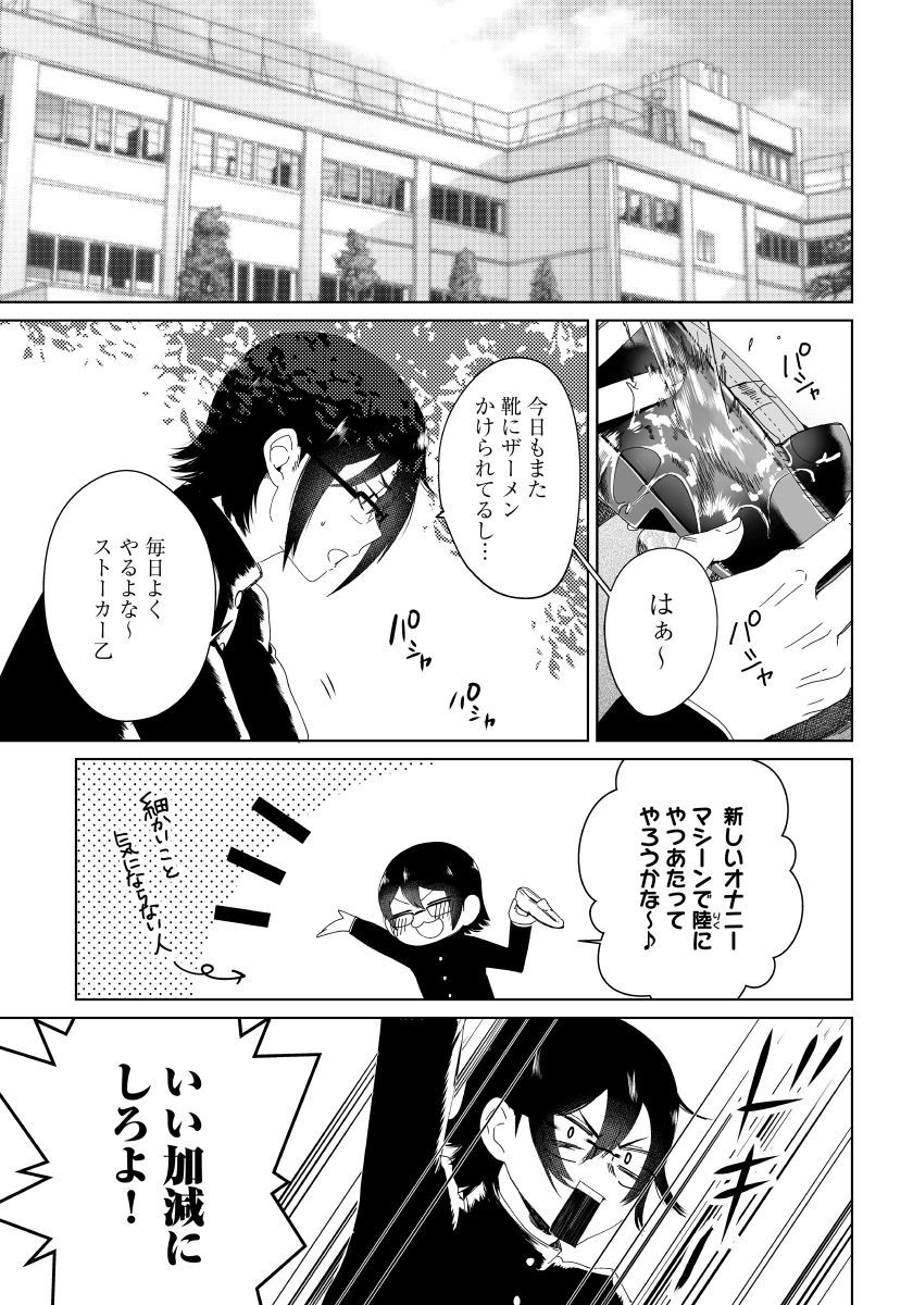 Osananajimi ga Hentai Desu 2 page 2 full