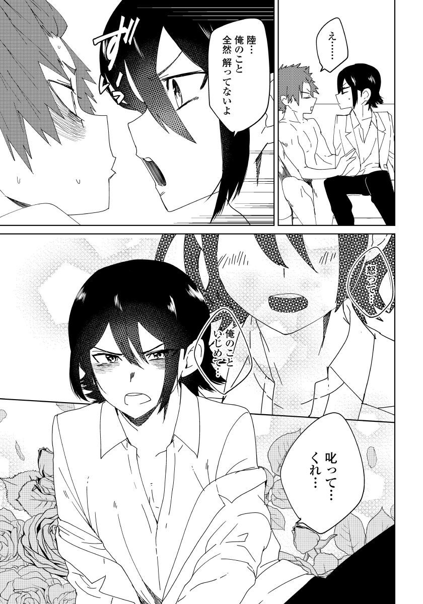 Osananajimi ga Hentai Desu 2 page 8 full