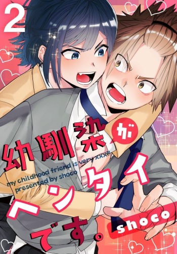 Osananajimi ga Hentai Desu 2 cover