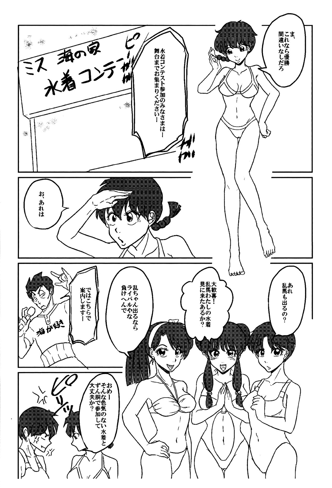 Ranma da To-LOVE-Ru page 10 full
