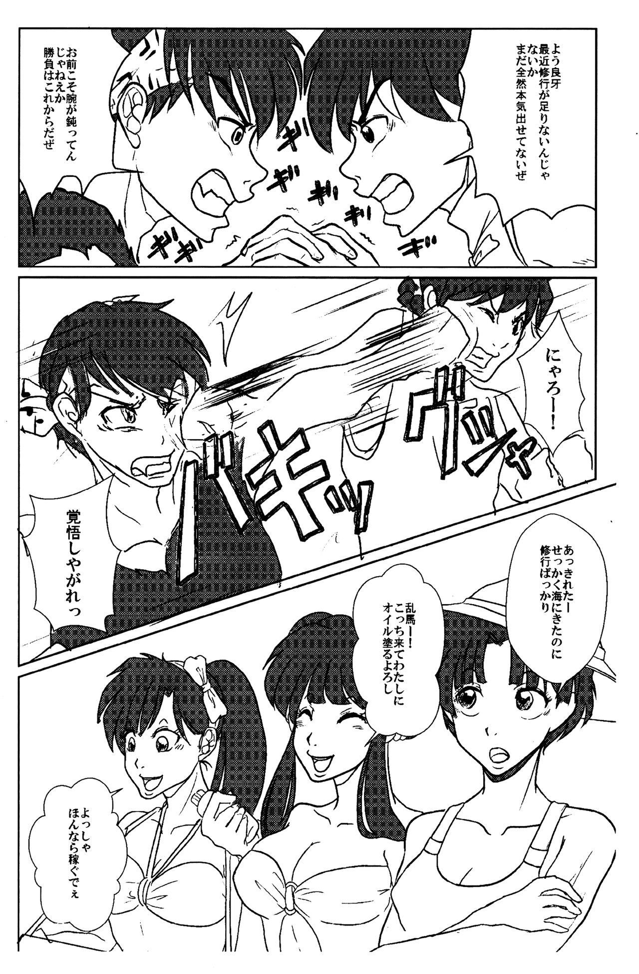 Ranma da To-LOVE-Ru page 5 full