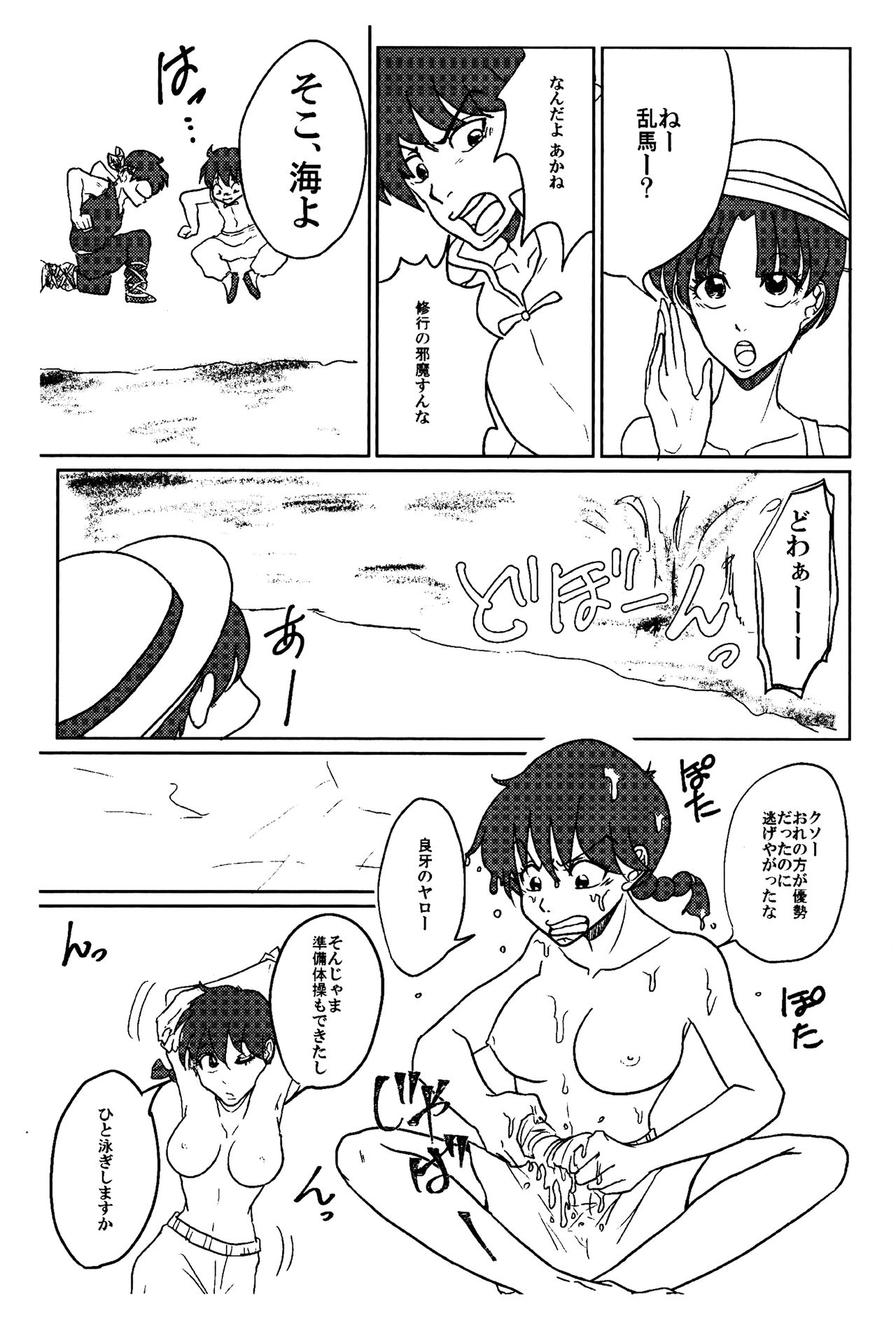 Ranma da To-LOVE-Ru page 6 full