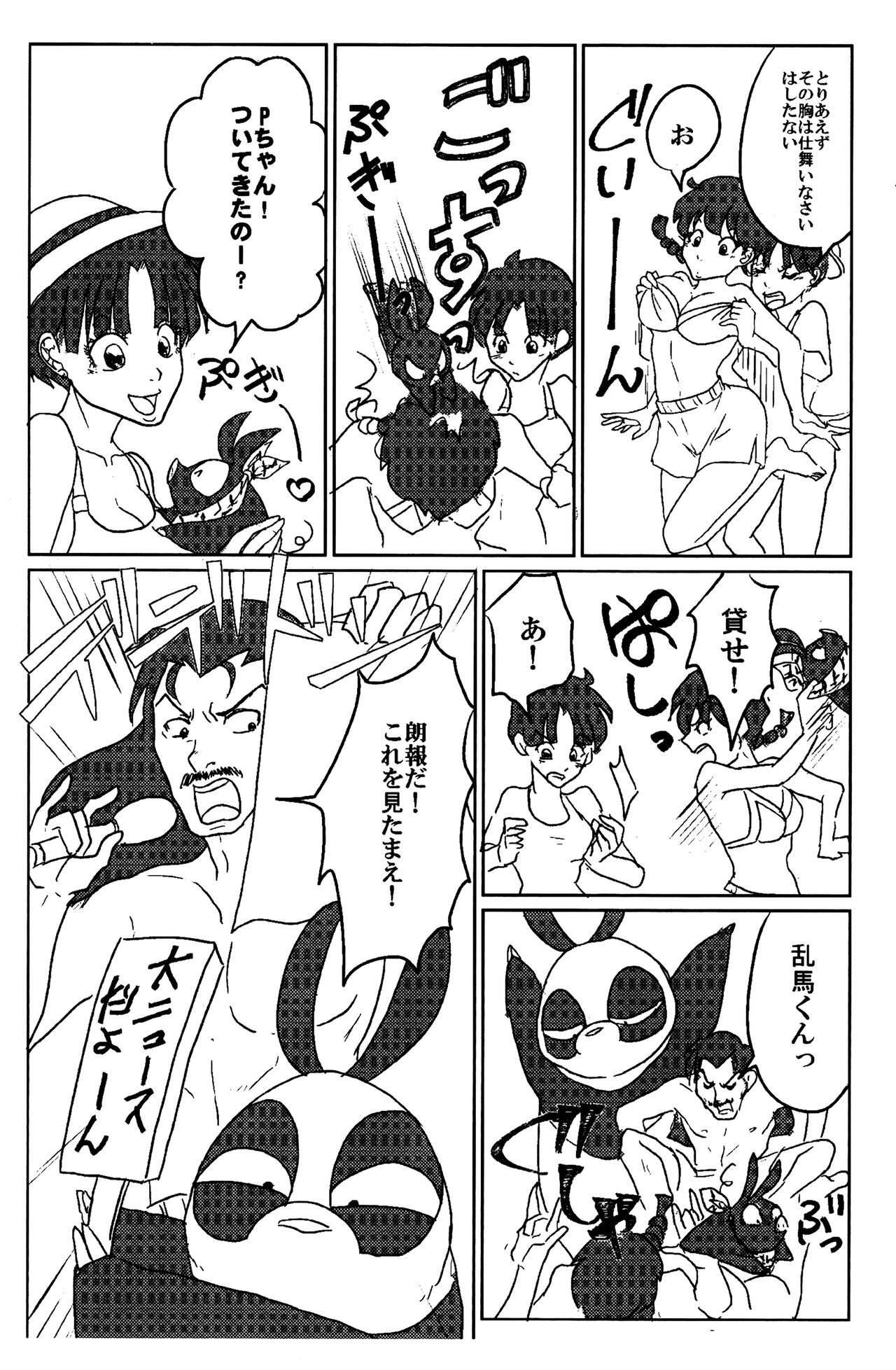 Ranma da To-LOVE-Ru page 7 full