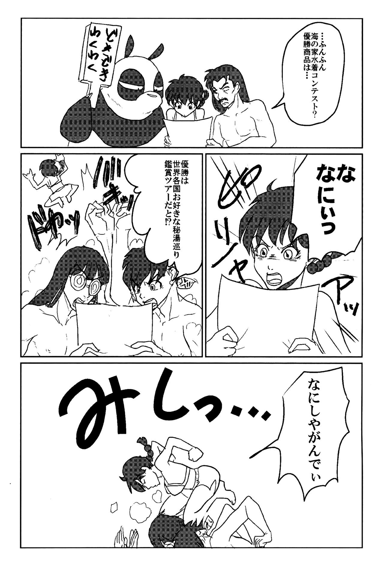 Ranma da To-LOVE-Ru page 8 full