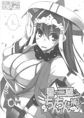 Hoshi no Sanzou-chan Chinchin o Hasamu cover