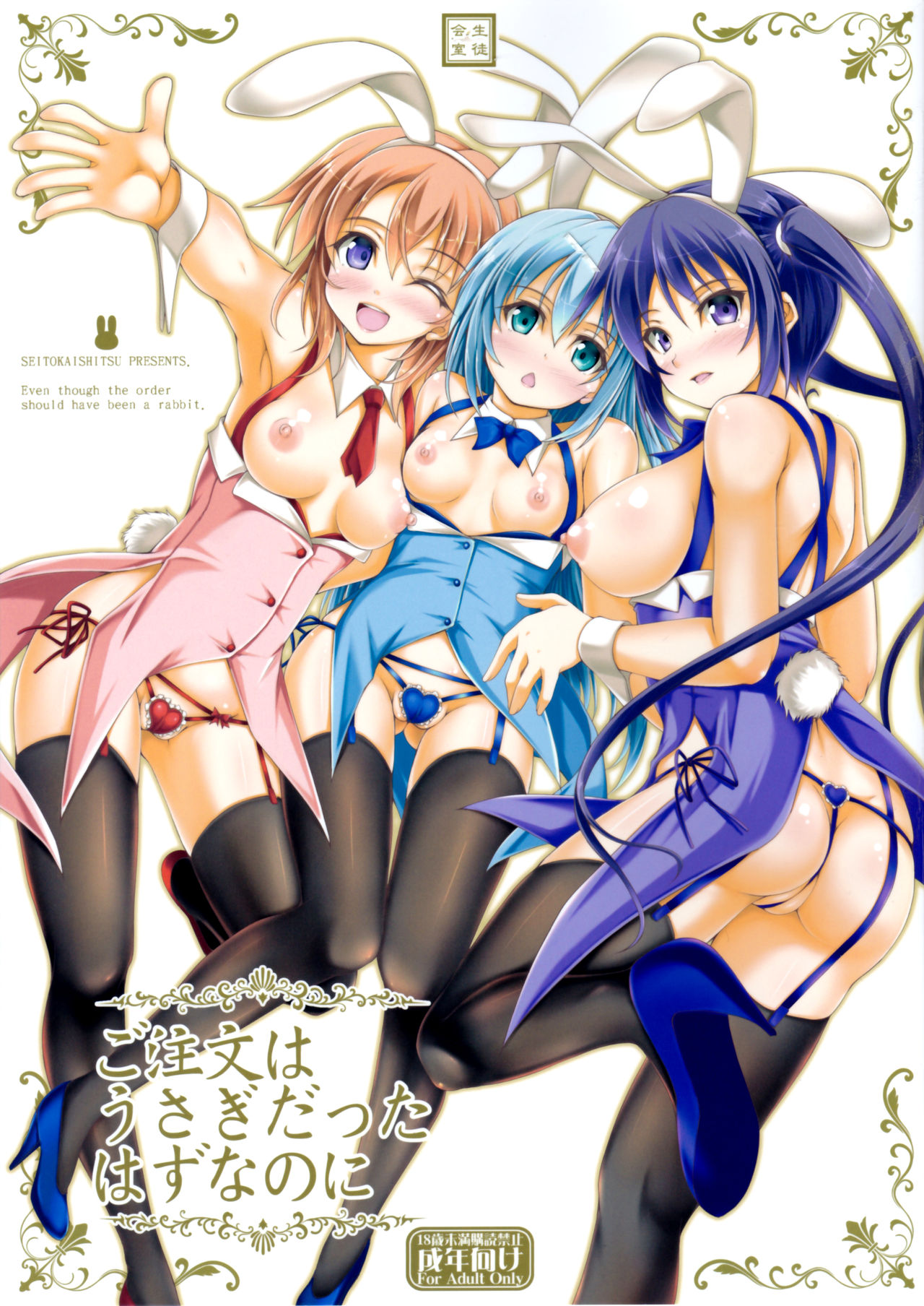 Gochuumon wa Usagi datta Hazunanoni – Even though the order should have been a rabbit. page 1 full