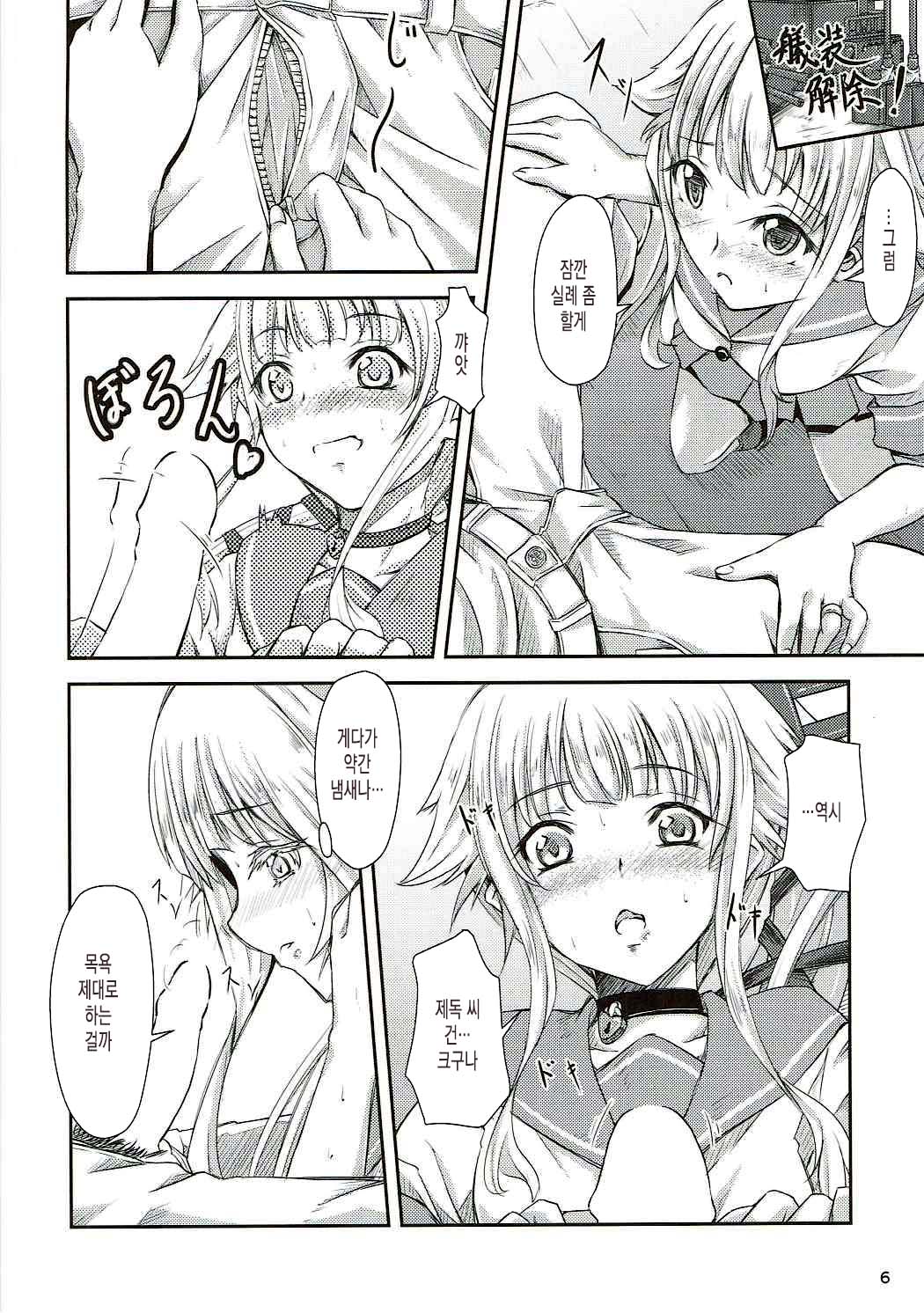 Yura Yura na Hibi page 5 full