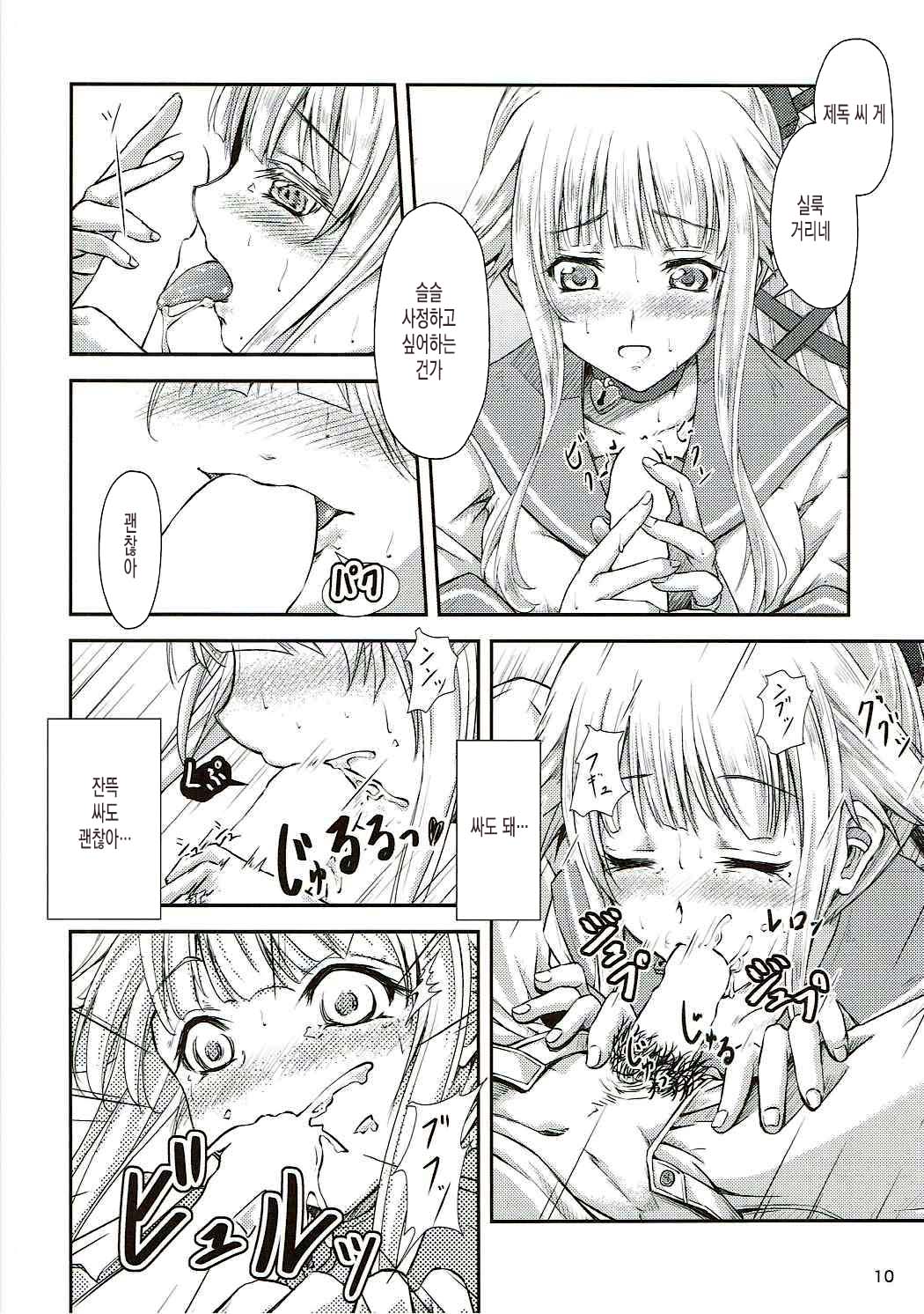 Yura Yura na Hibi page 9 full