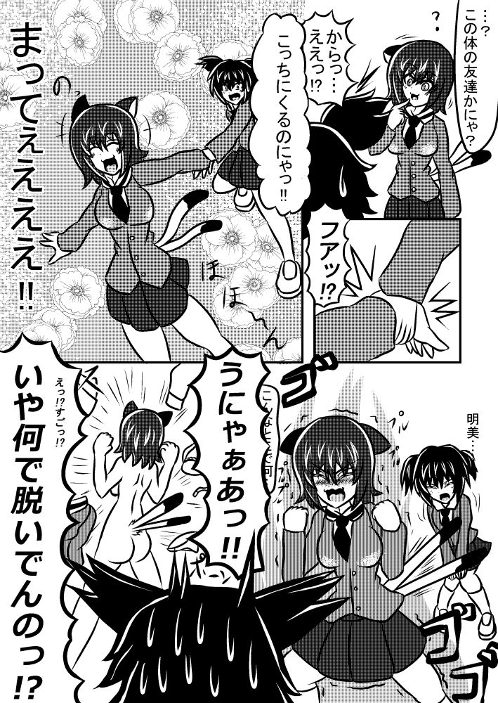 Hyoui! Nekomata-chan!! page 3 full