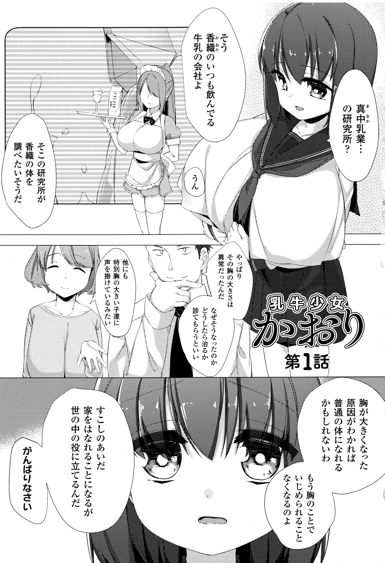 Nyuugyuu Shoujo Kaori - Milk Tank Girl Kaori page 9 full