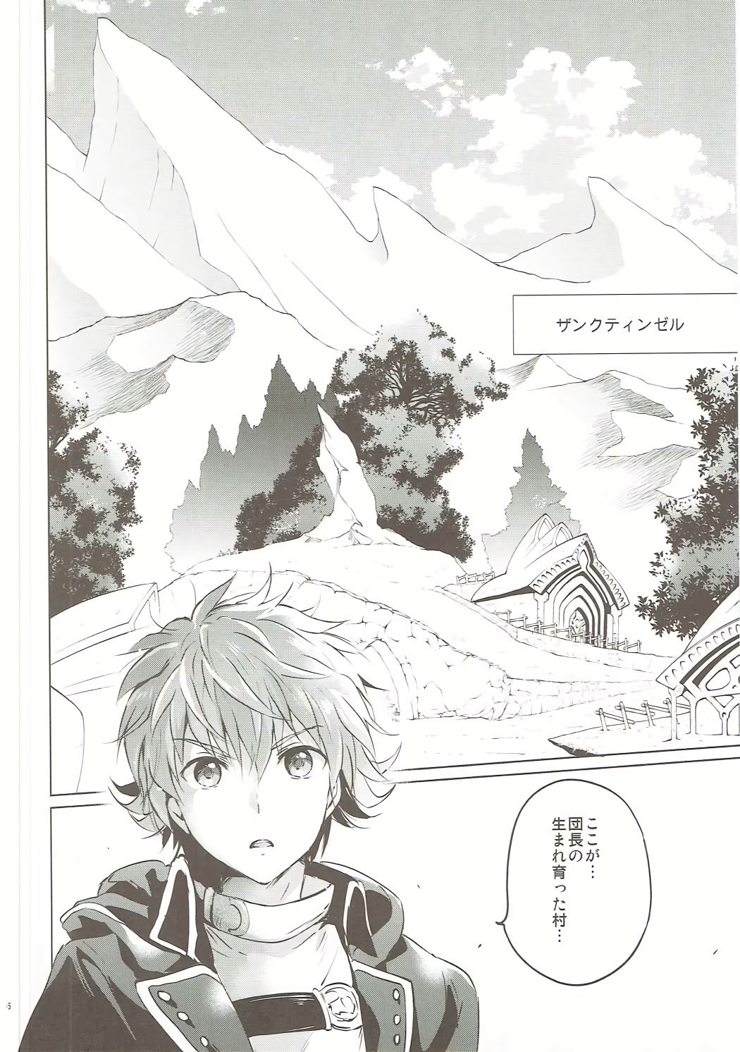 Djeeta-chan no Renai Battle na Hibi ep. 2.5 page 5 full