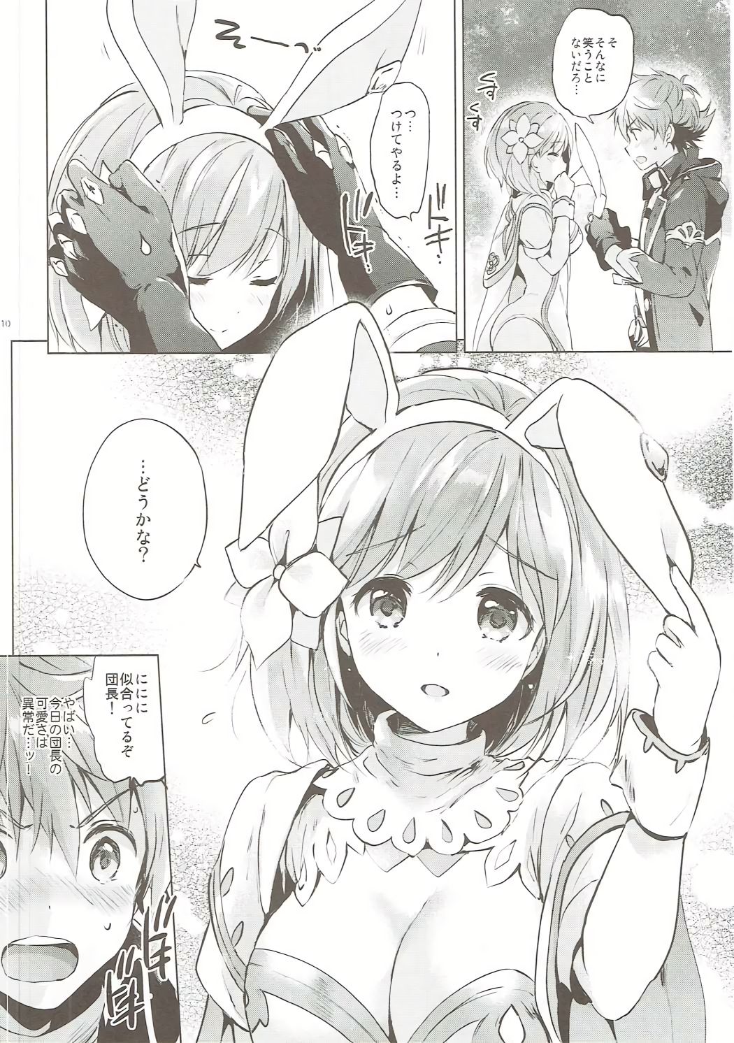 Djeeta-chan no Renai Battle na Hibi ep. 2.5 page 9 full