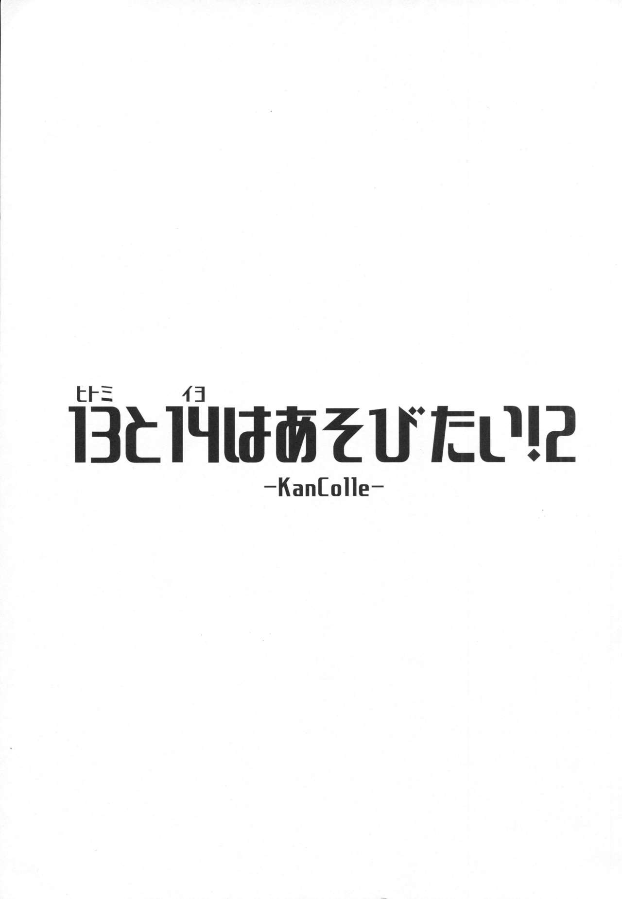 Hitomi to Iyo wa Asobitai! 2 page 2 full