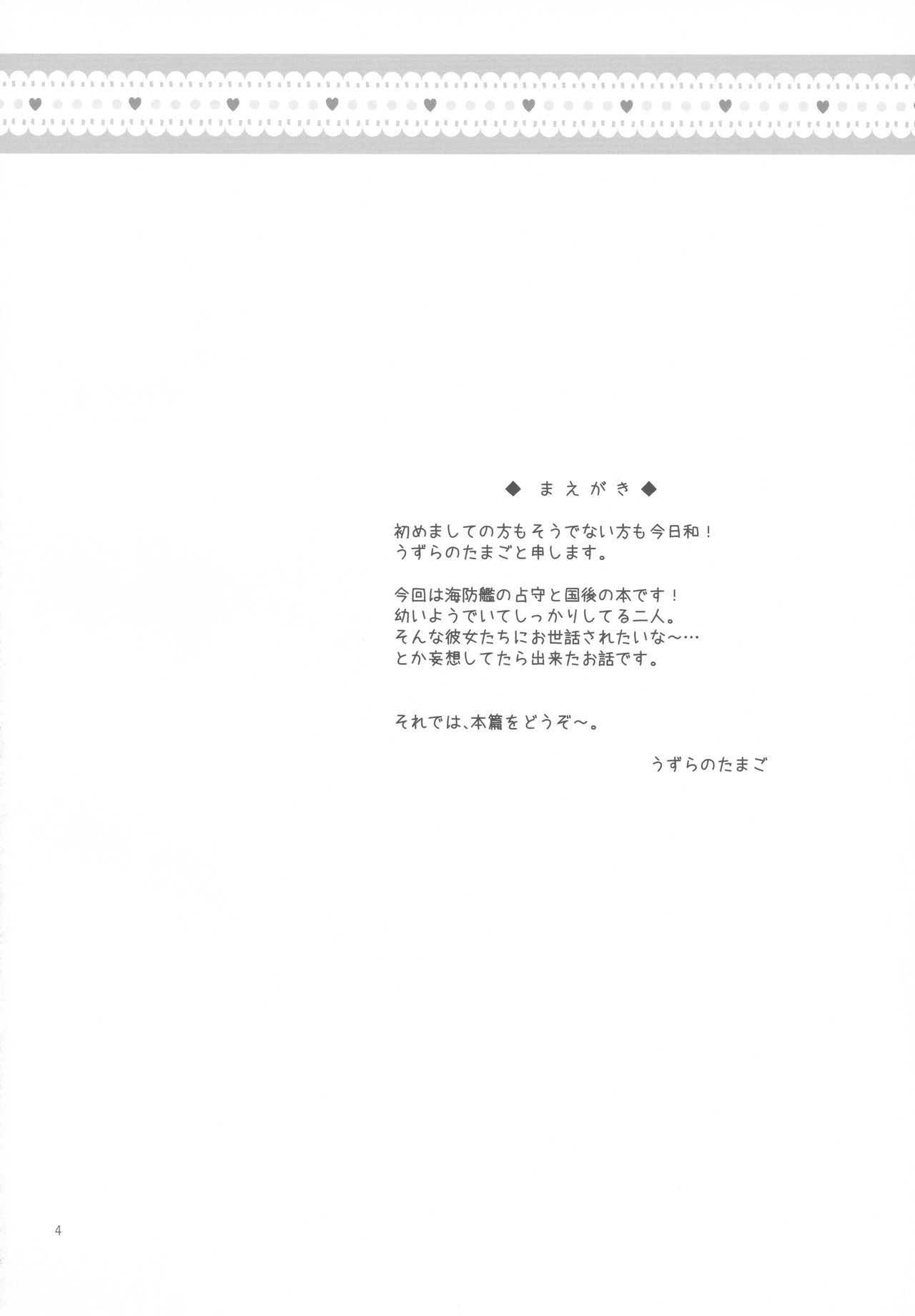 Shimu to Kuna no Shirei Ikusei Nisshi! page 3 full