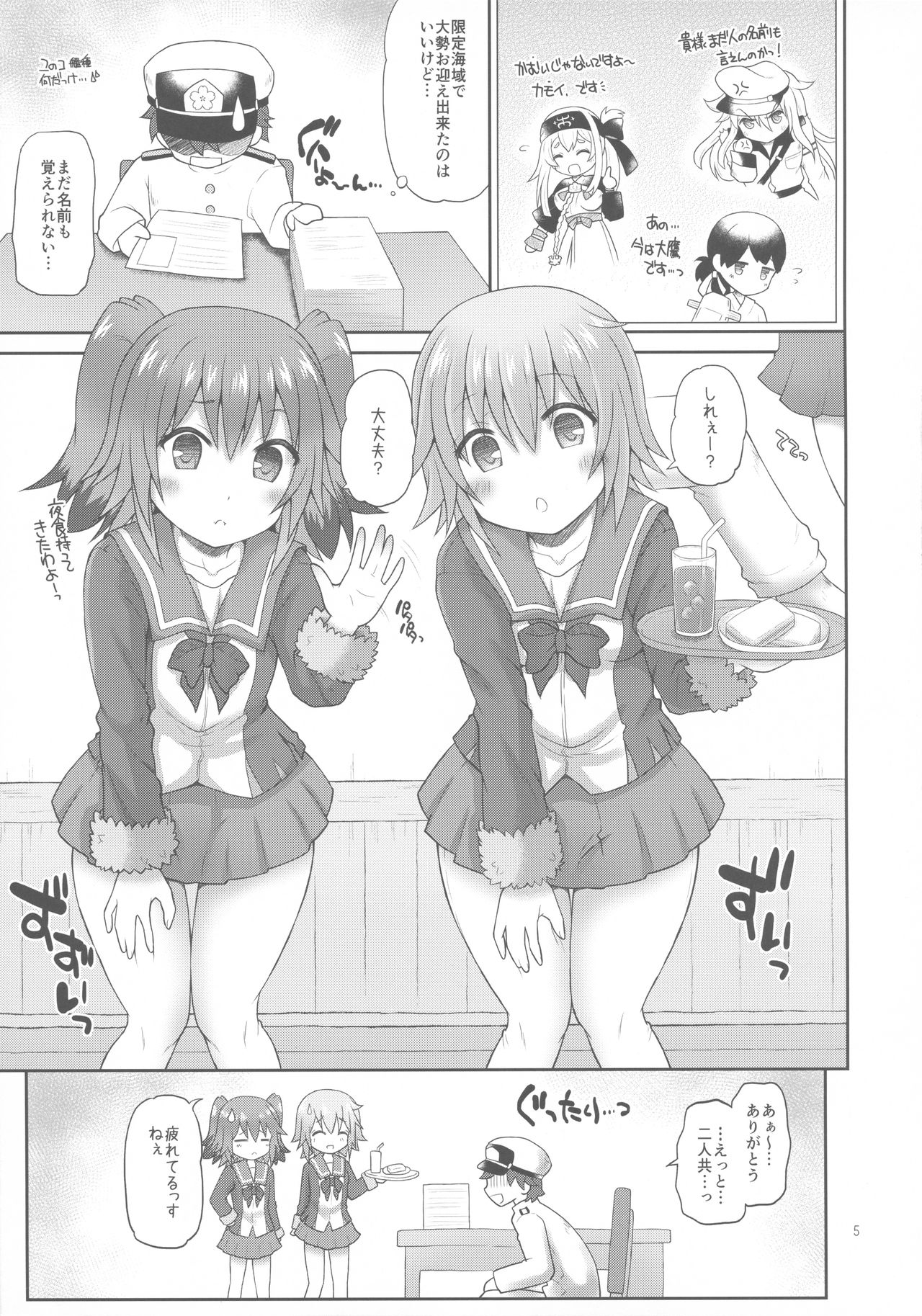 Shimu to Kuna no Shirei Ikusei Nisshi! page 4 full