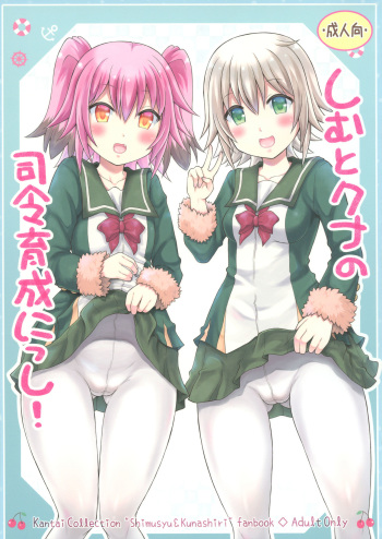Shimu to Kuna no Shirei Ikusei Nisshi! cover