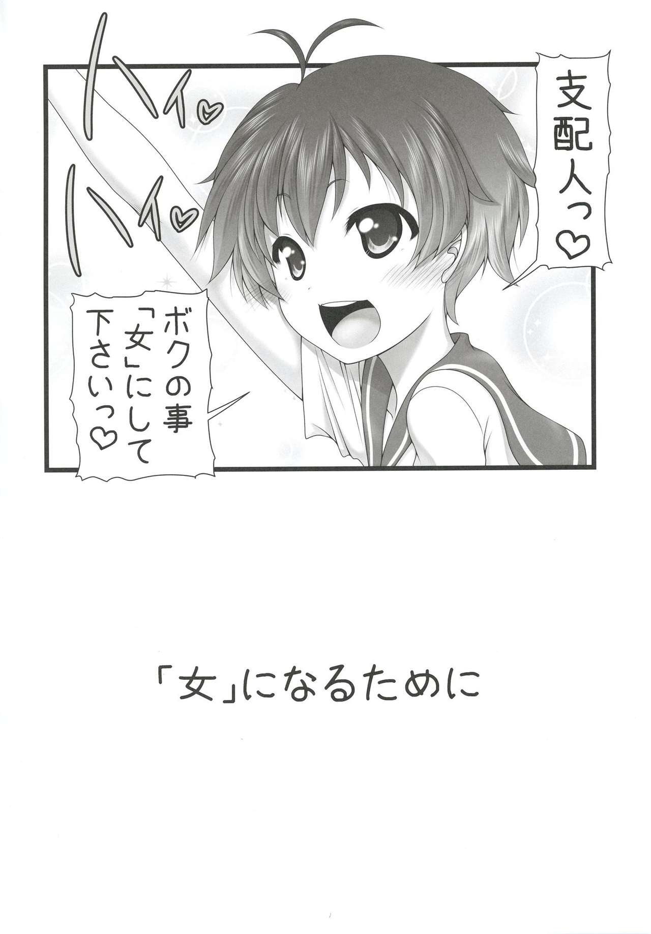 Boku o Onna ni Shite page 3 full