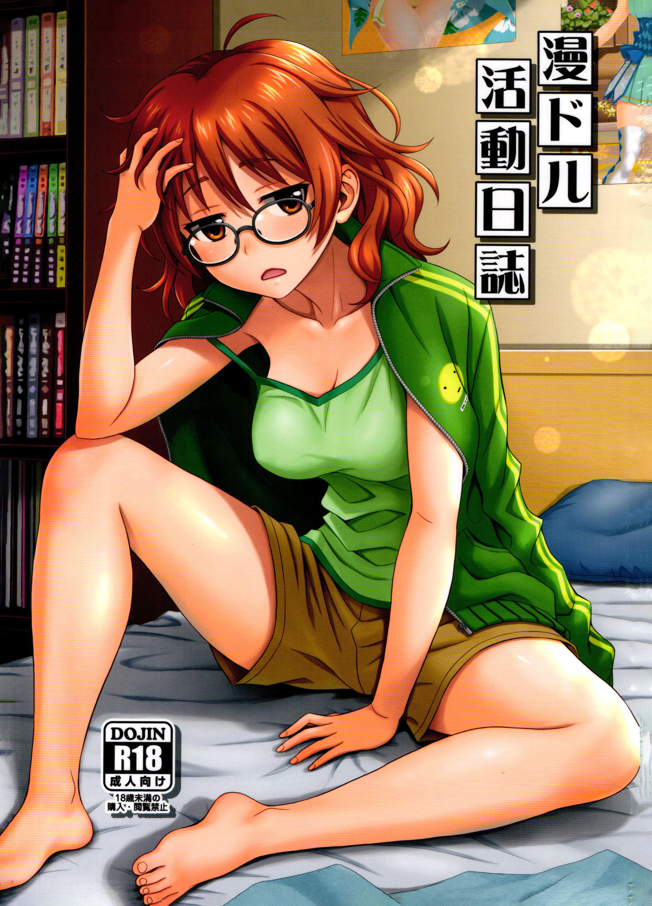 Mandol Katsudou Nisshi page 1 full