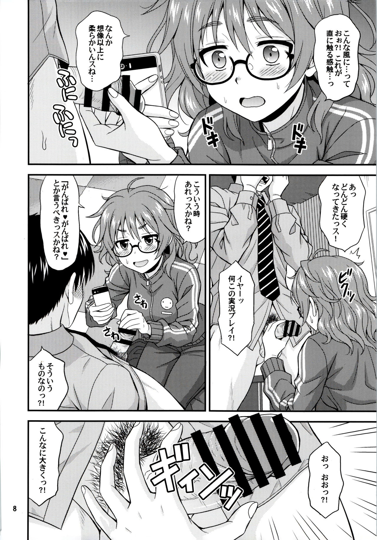 Mandol Katsudou Nisshi page 7 full
