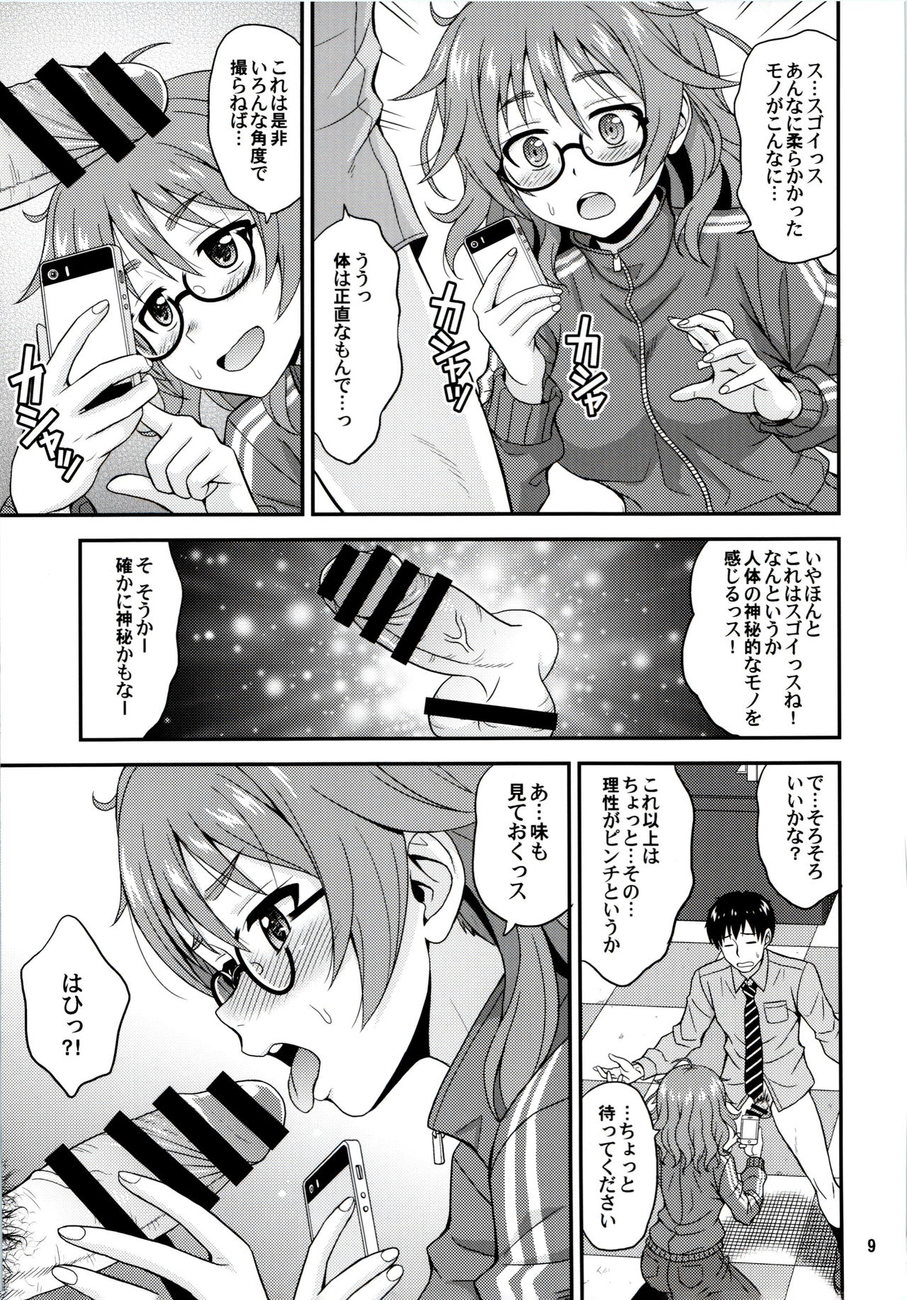 Mandol Katsudou Nisshi page 8 full