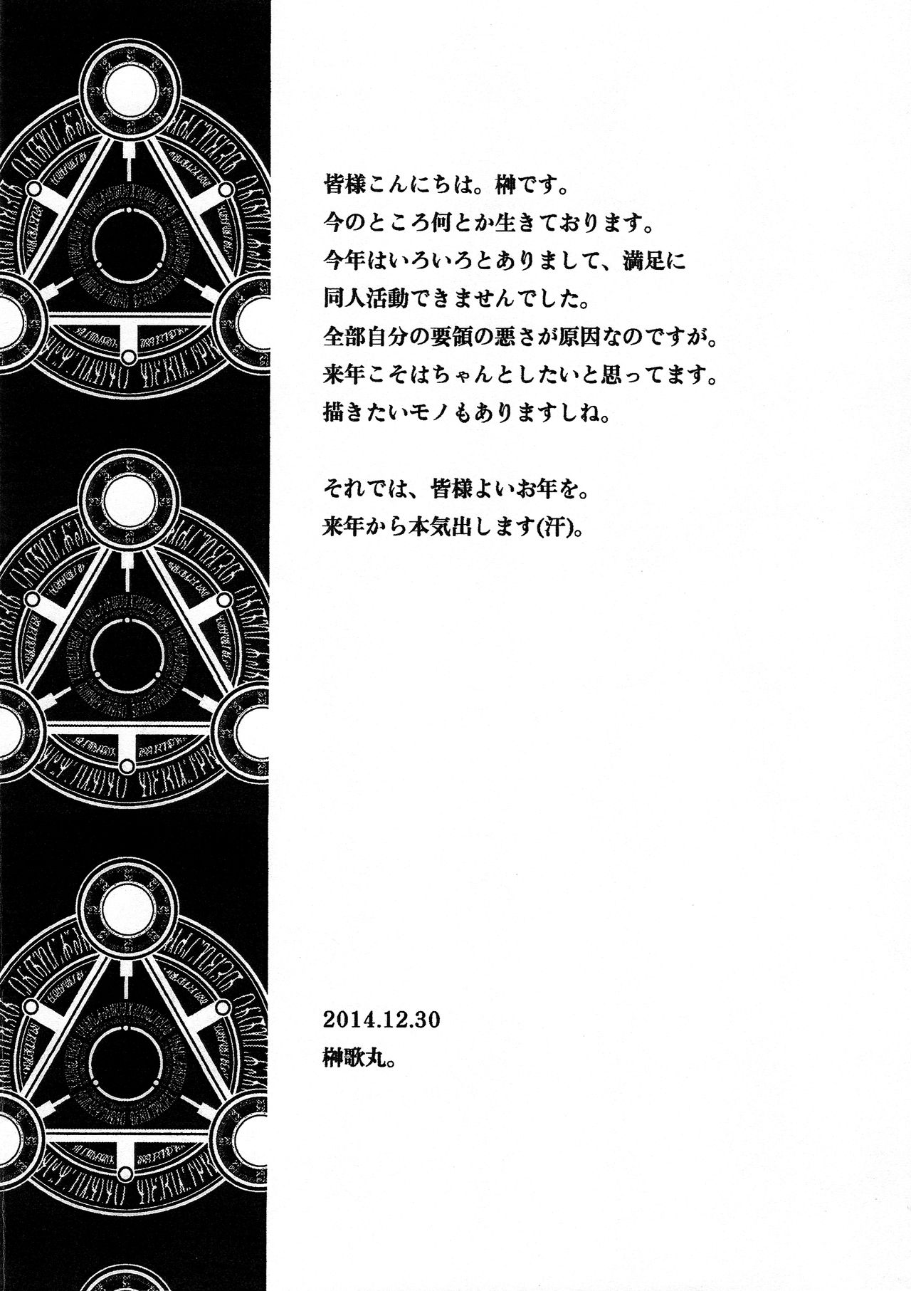 Breakin' Rakugakichou 2014 page 6 full