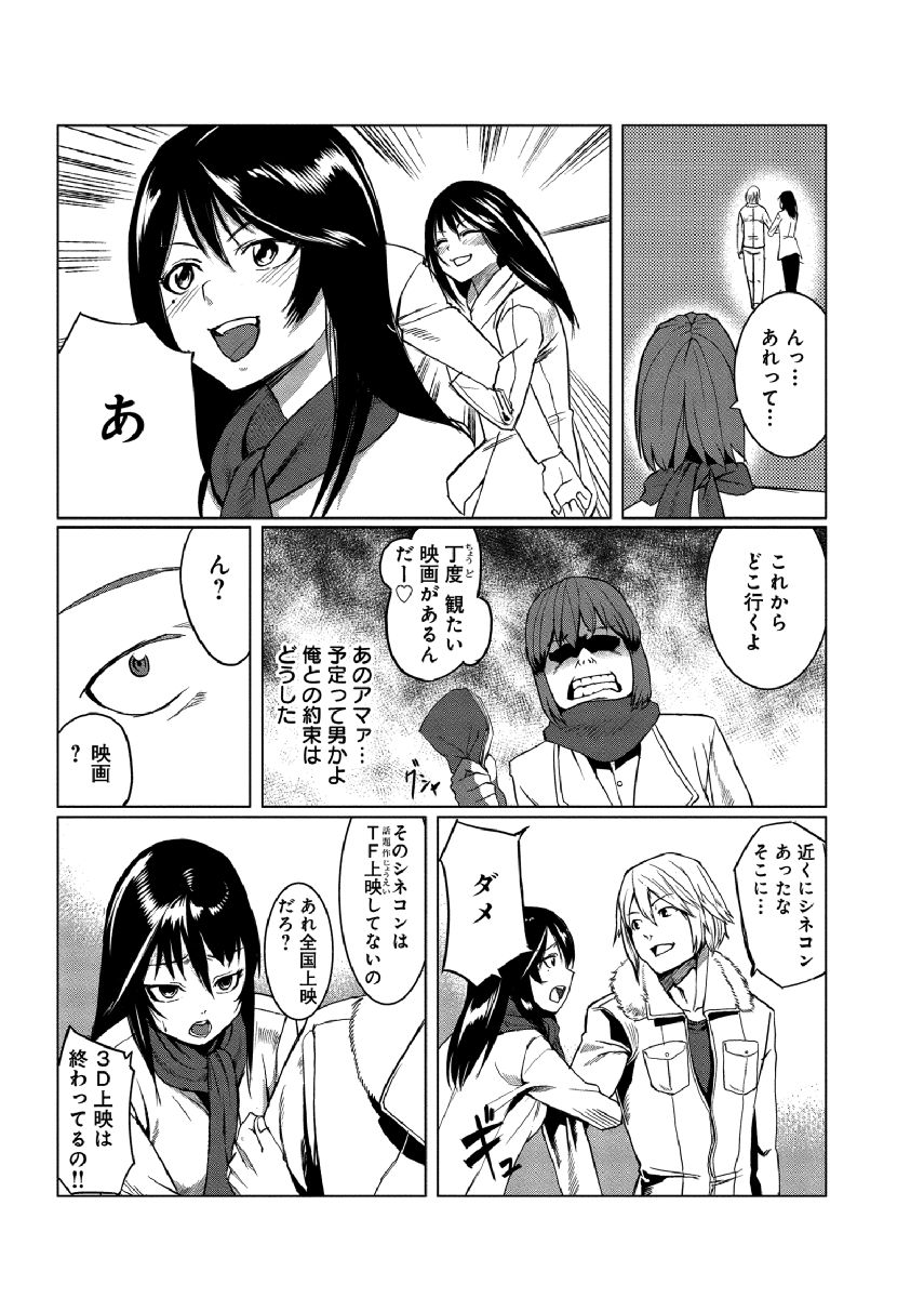 Dokidoki Time Paradise ~Sawari Houdai Ire Houdai~ 6 page 5 full