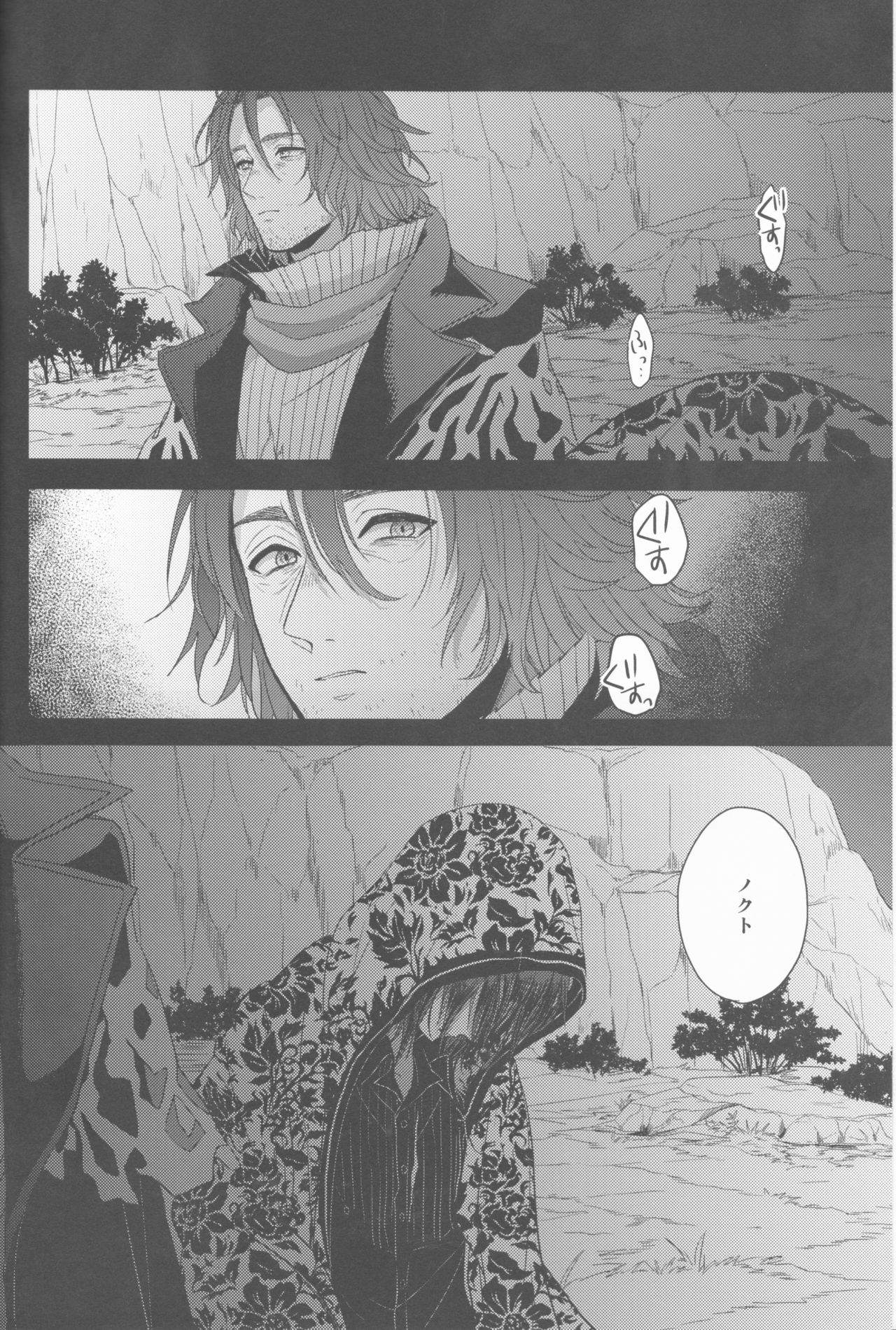 Yume no Owari ni Tatazumu Kimi to page 5 full