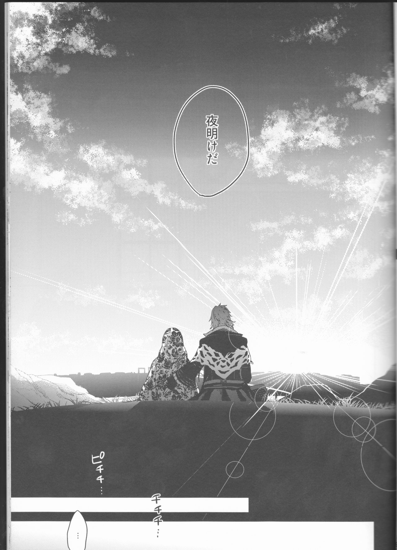 Yume no Owari ni Tatazumu Kimi to page 8 full