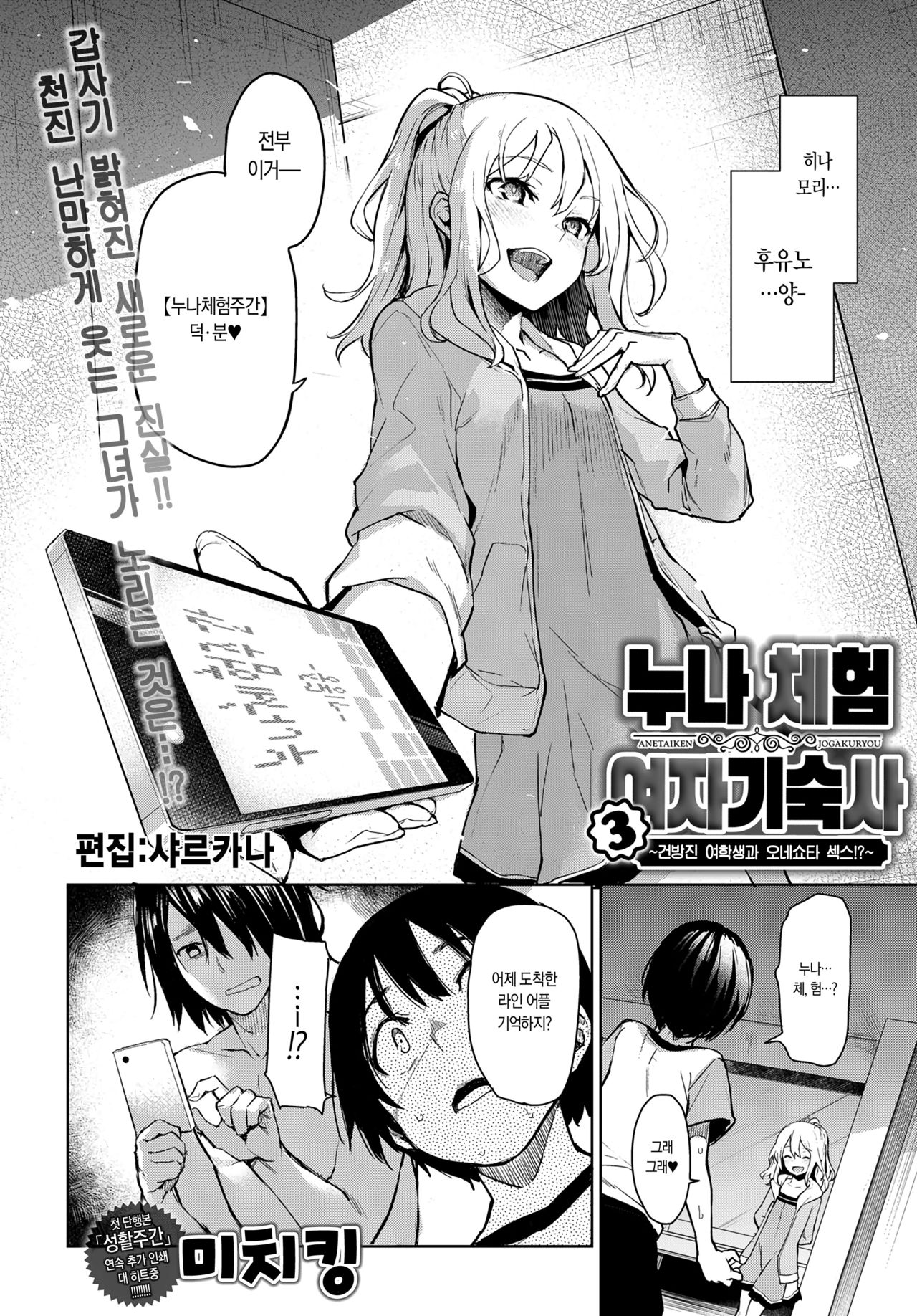 Ane Taiken Jogakuryou 3 | 누나 체험 여자기숙사 3 page 2 full