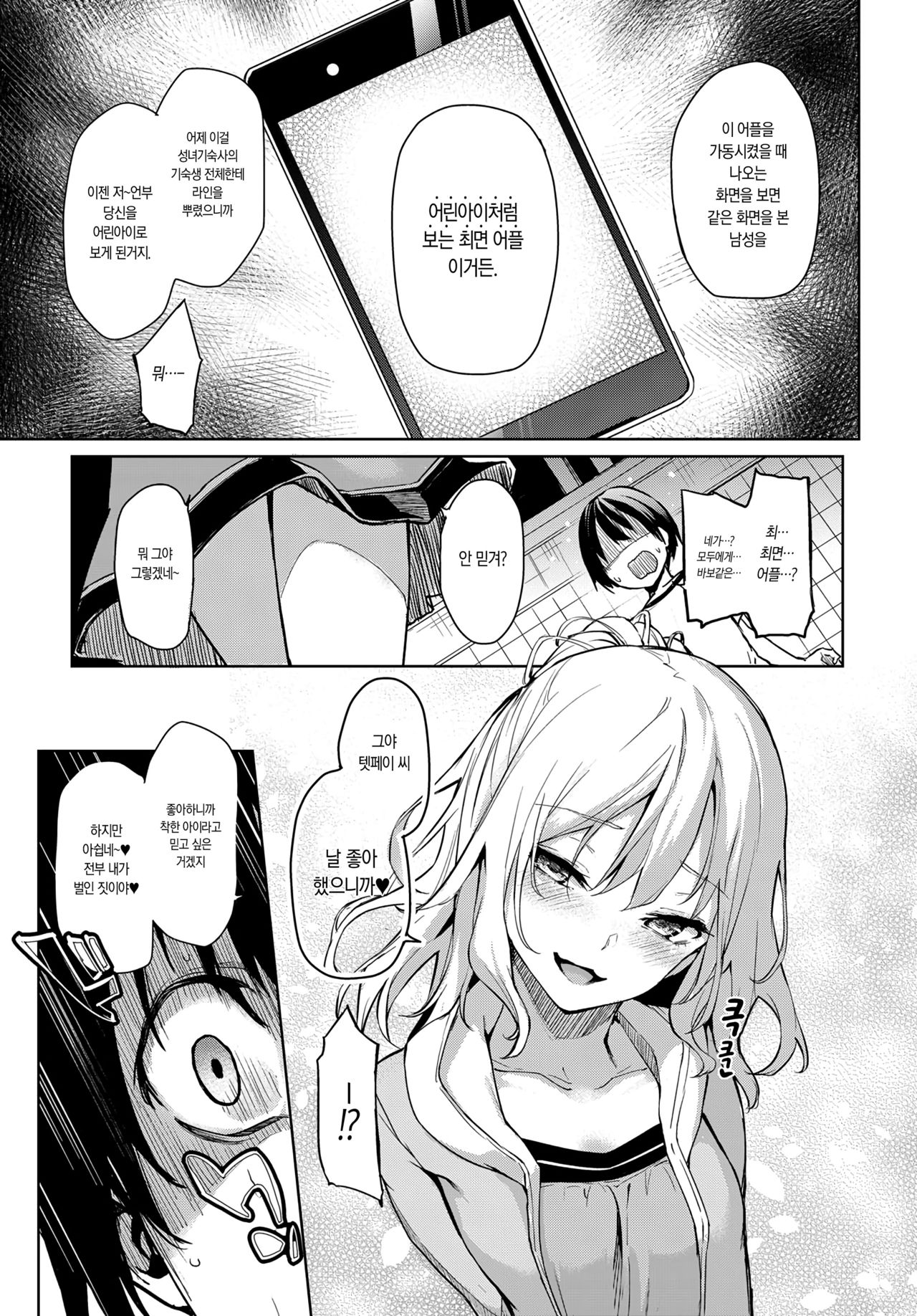 Ane Taiken Jogakuryou 3 | 누나 체험 여자기숙사 3 page 3 full